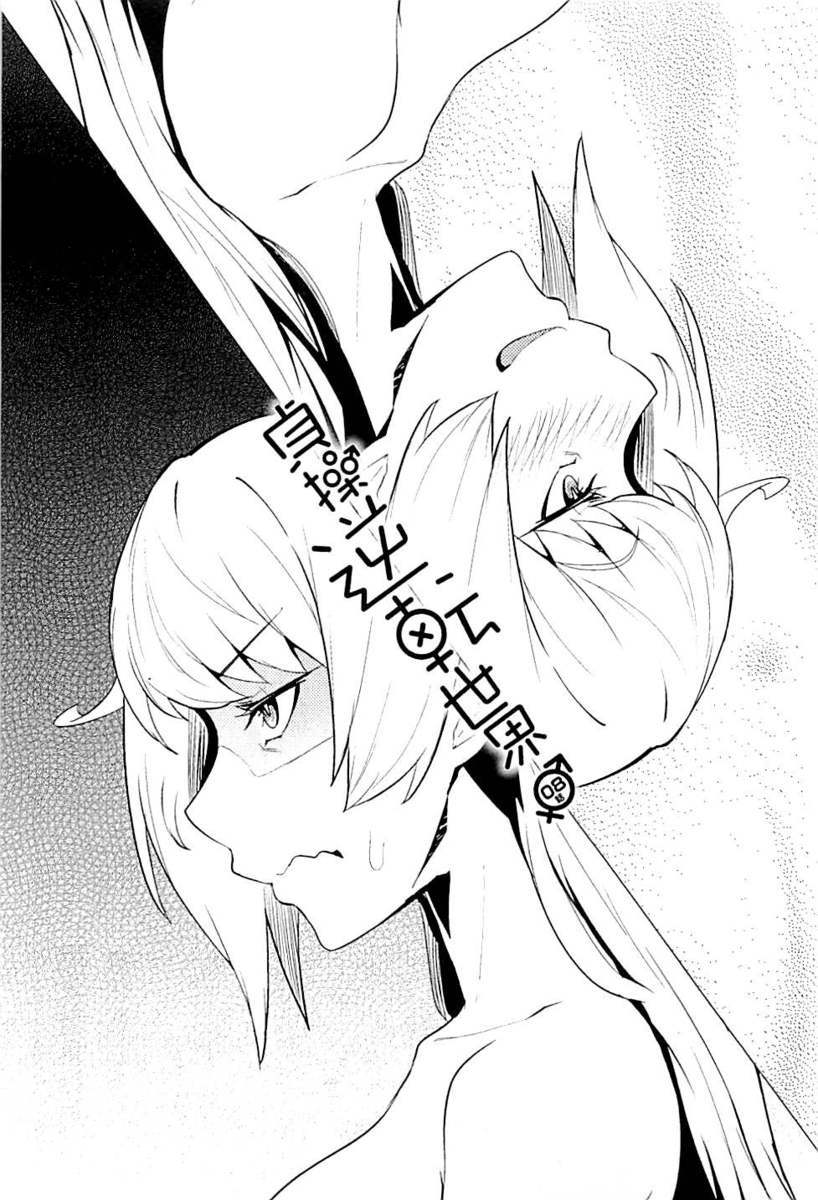 The World of Moral Reversal chapter 8 page 3