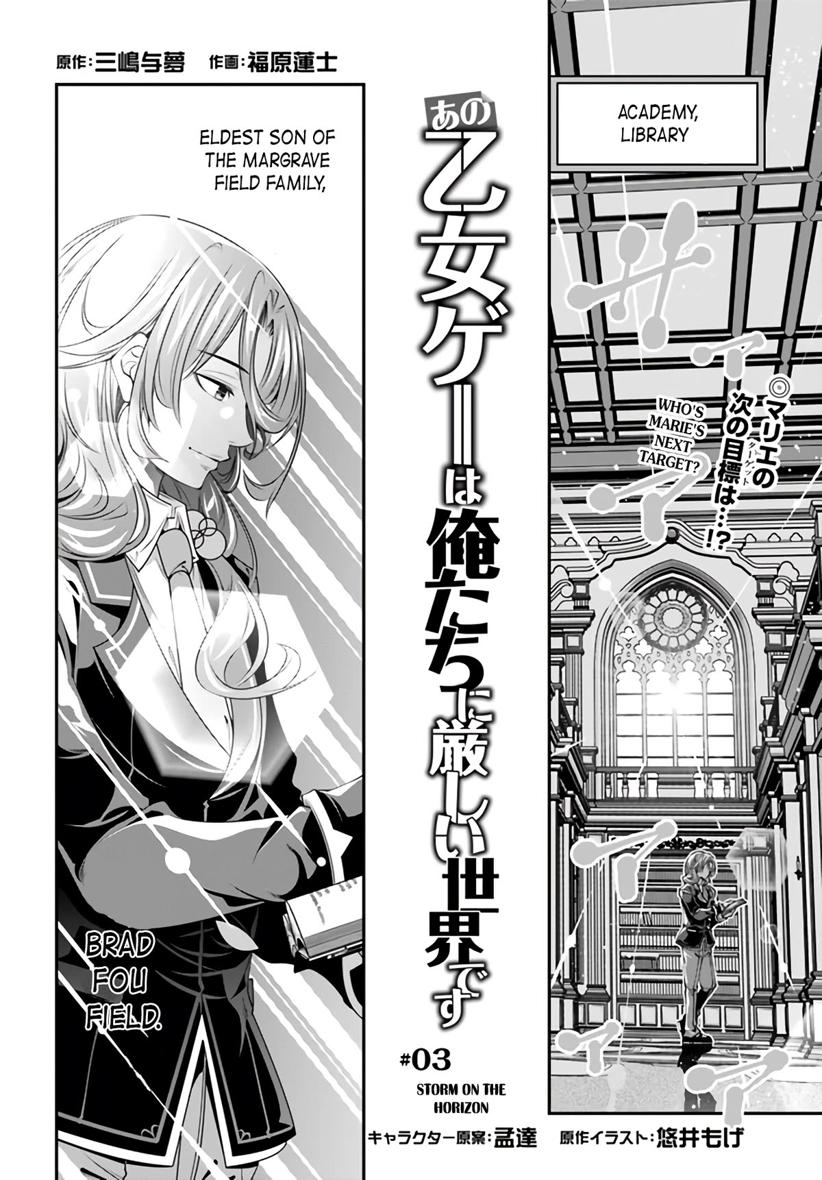 The World of That Otome Game is Tough for Us chapter 3 page 2