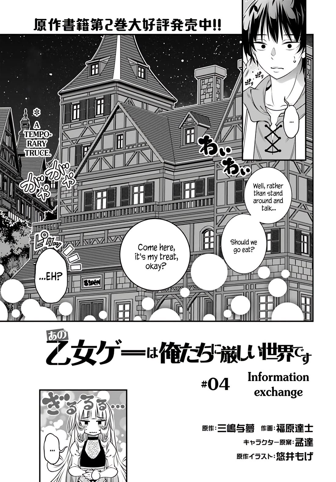 The World of That Otome Game is Tough for Us chapter 4 page 3