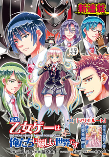 Cover of The World of That Otome Game is Tough for Us