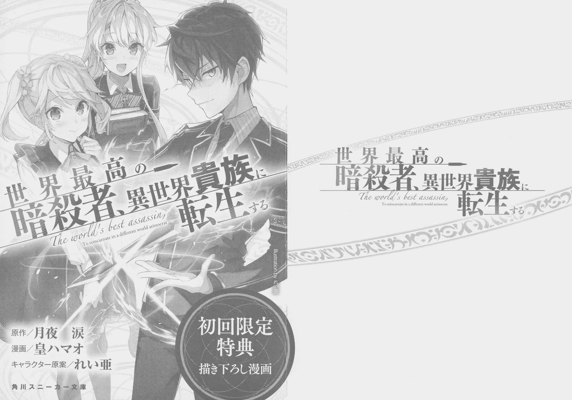 The World's Best Assassin, Reincarnated in a Different World as an Aristocrat chapter 3.5 page 1