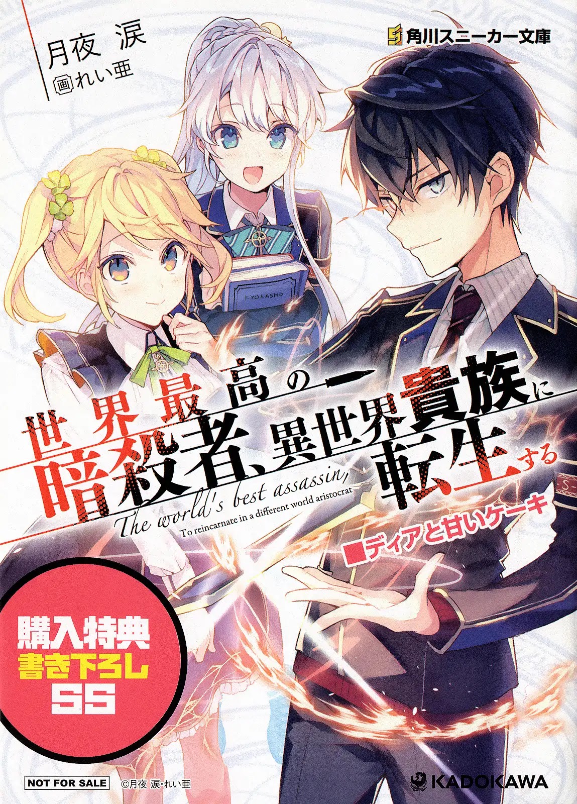 The World's Best Assassin, Reincarnated in a Different World as an Aristocrat chapter 3.6 page 1