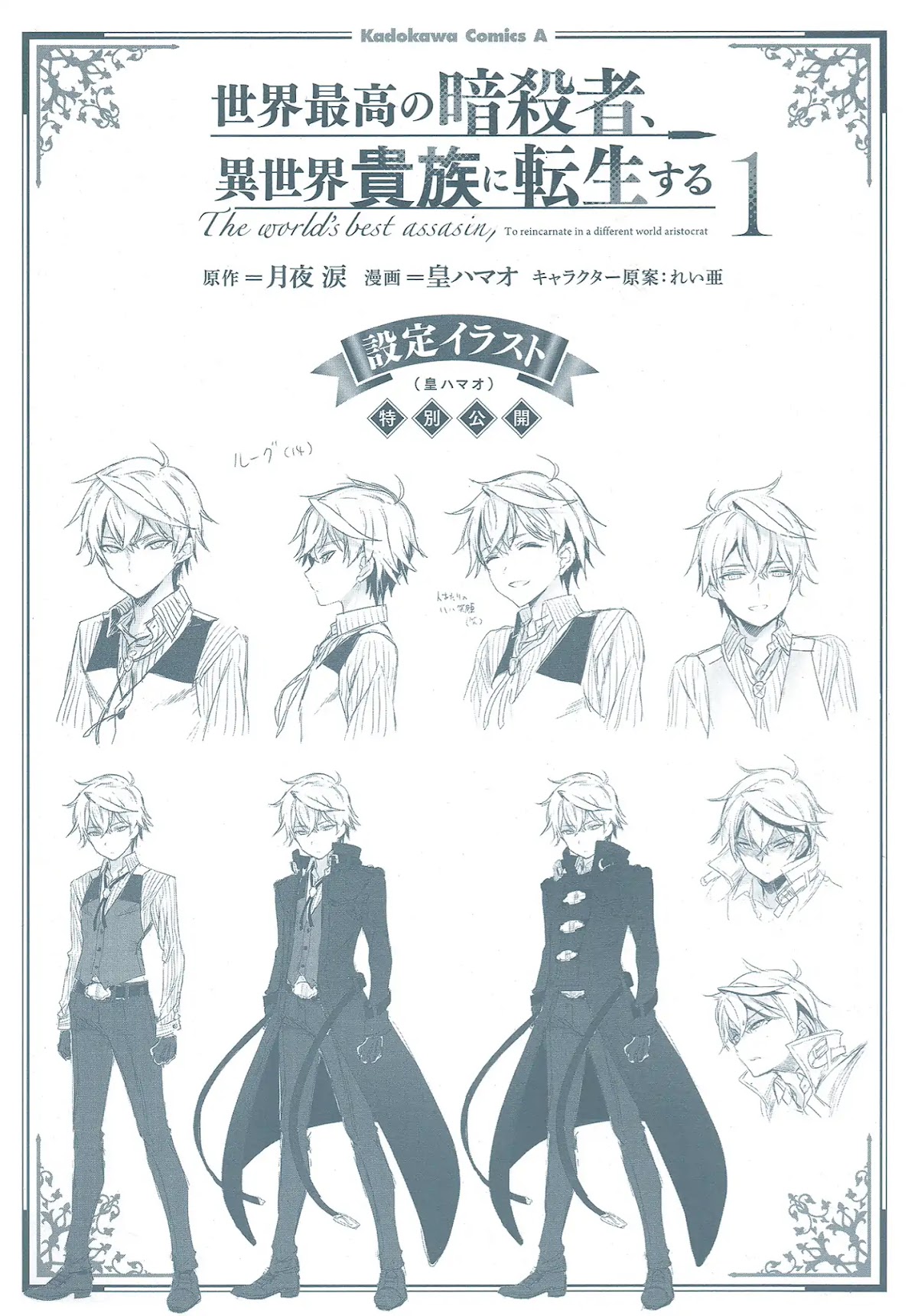 The World's Best Assassin, Reincarnated in a Different World as an Aristocrat chapter 5.2 page 12