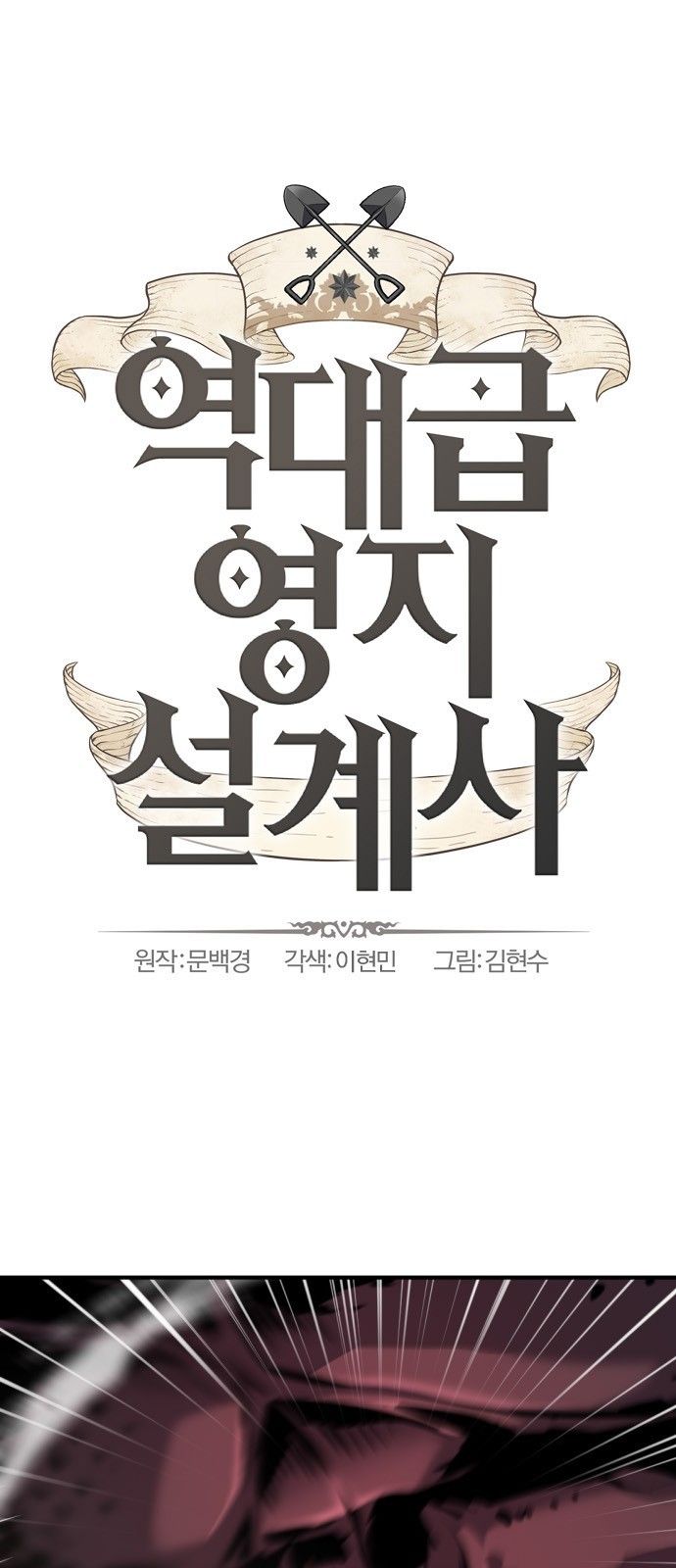 The World's Best Engineer chapter 31 page 2