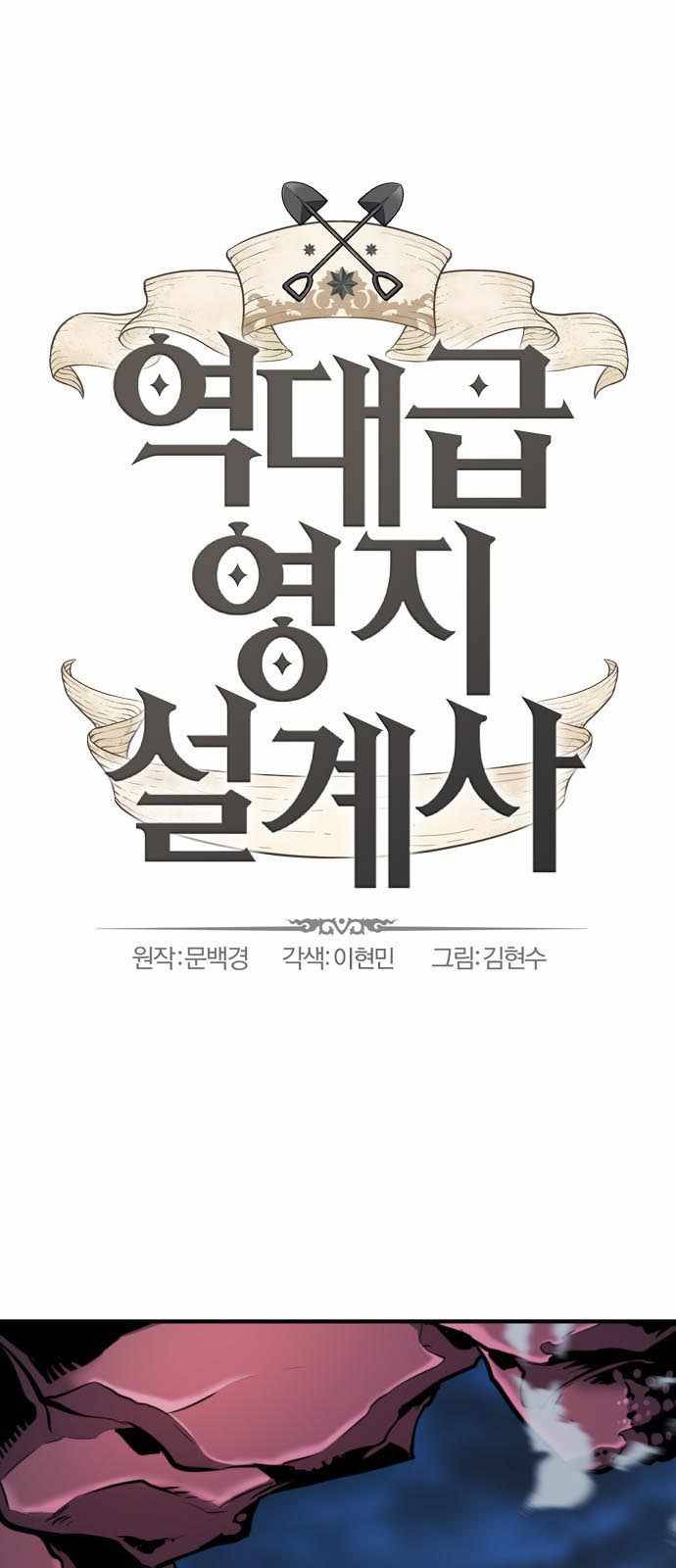 The World's Best Engineer chapter 32 page 2