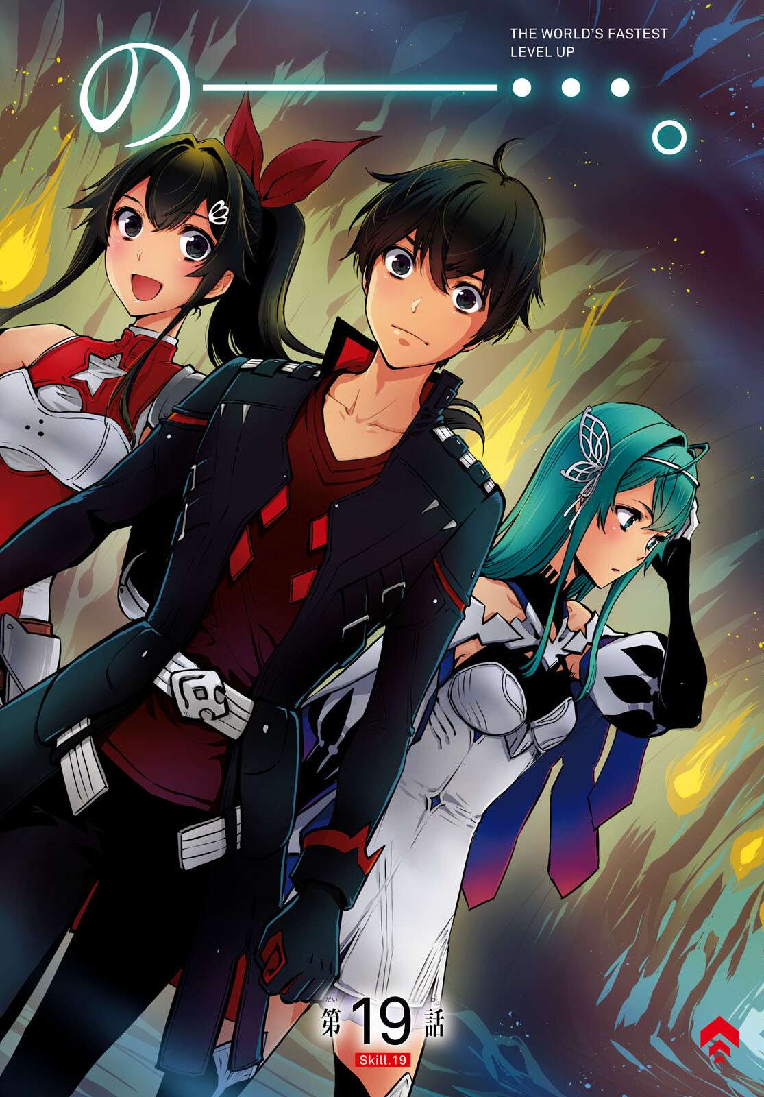 The World’s Fastest Level up! chapter 19 page 3