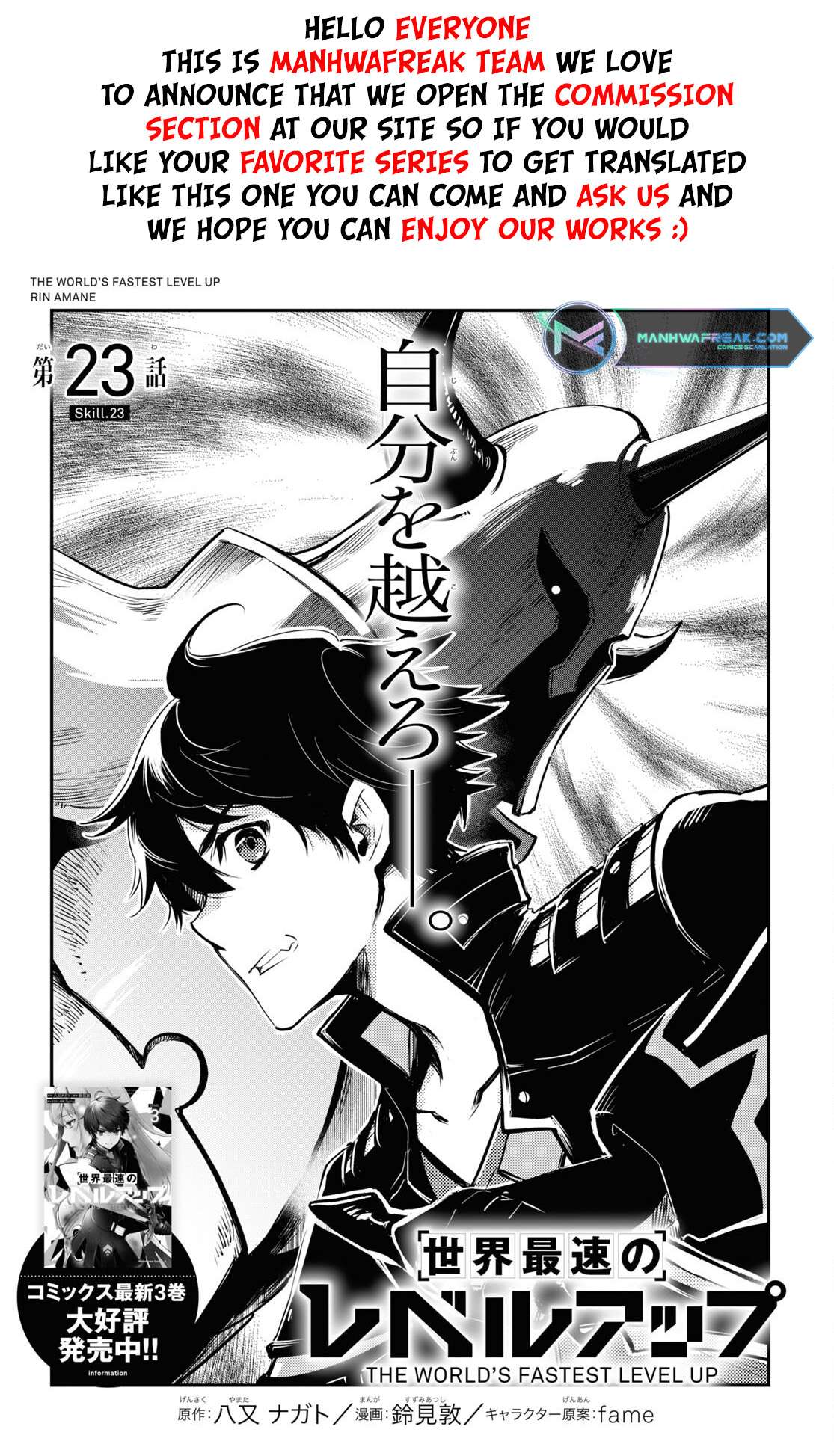 The World’s Fastest Level up! chapter 23 page 2