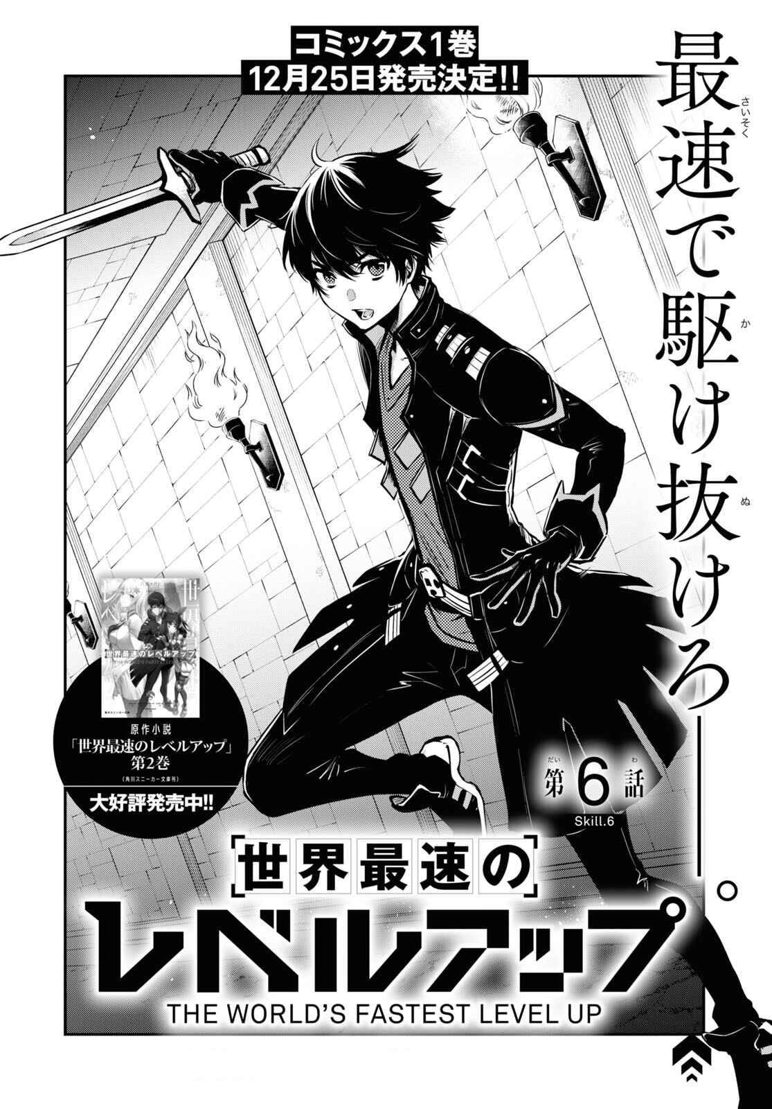 The World’s Fastest Level up! chapter 6 page 2