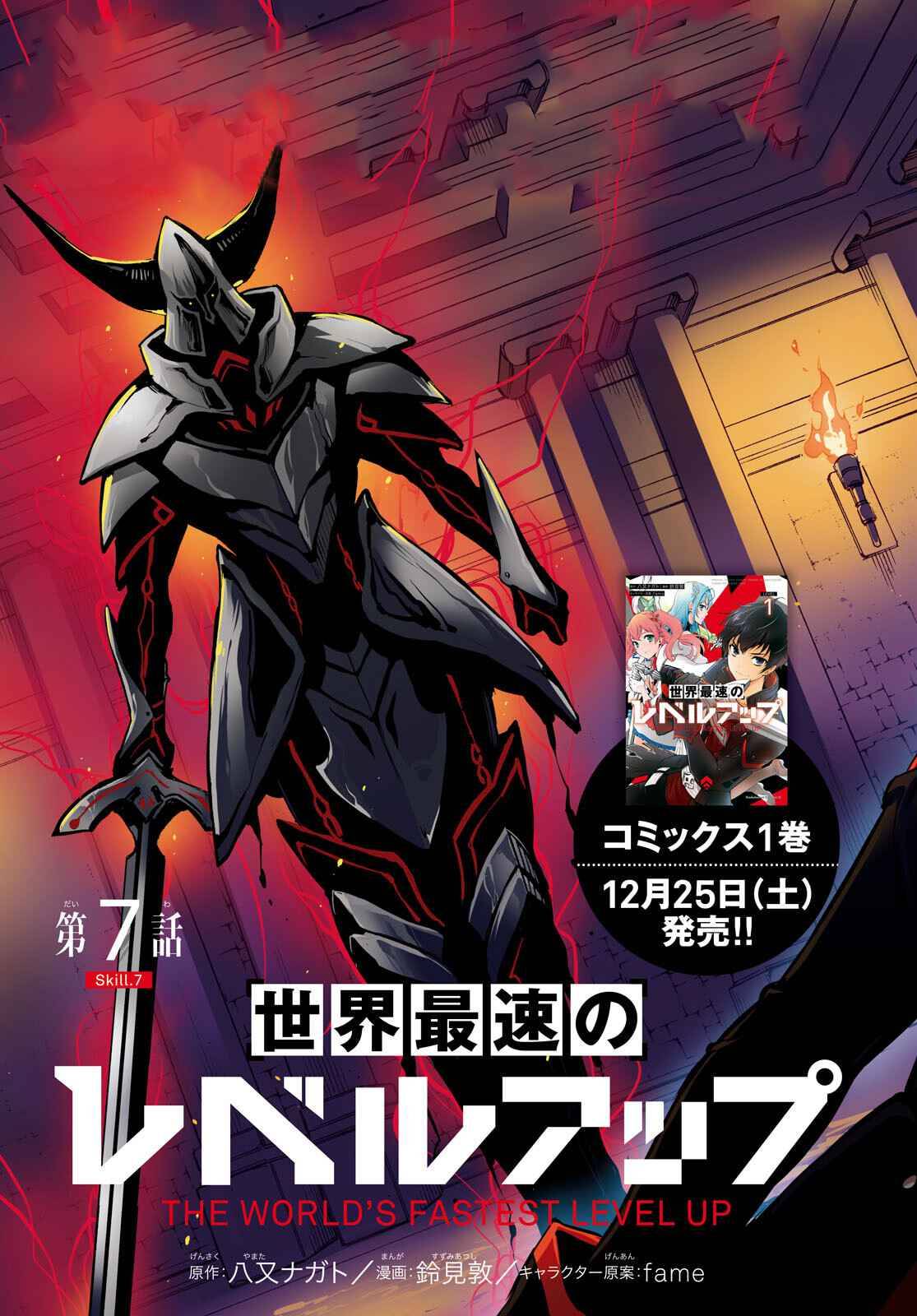 The World’s Fastest Level up! chapter 7 page 4