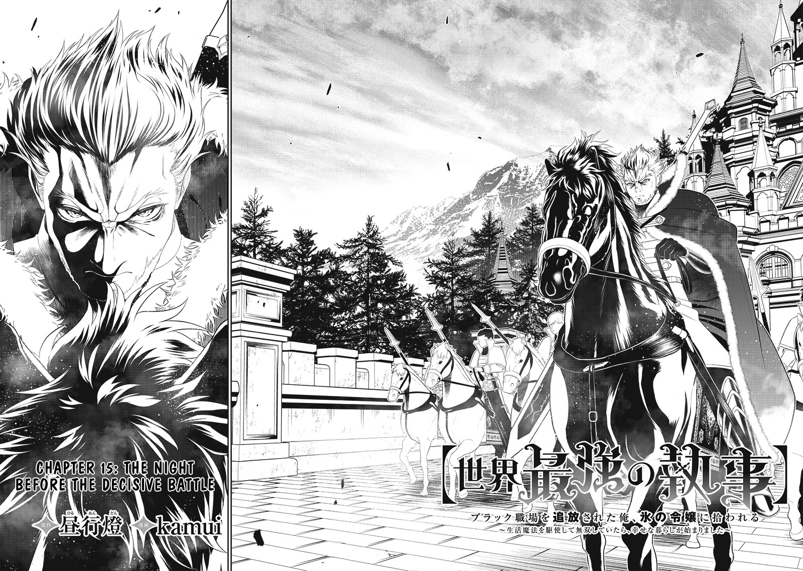 The World’s Strongest Butler: I Was Banished From the Black Workplace, and I Was Picked Up by an Ice Lady. chapter 15 page 3