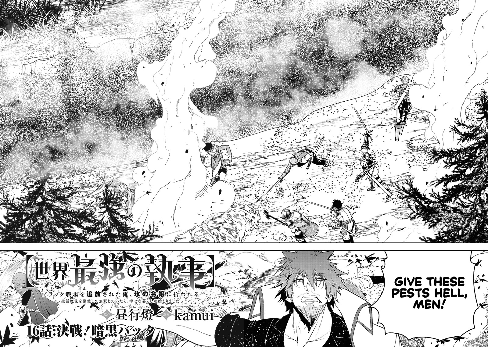 The World’s Strongest Butler: I Was Banished From the Black Workplace, and I Was Picked Up by an Ice Lady. chapter 16 page 3