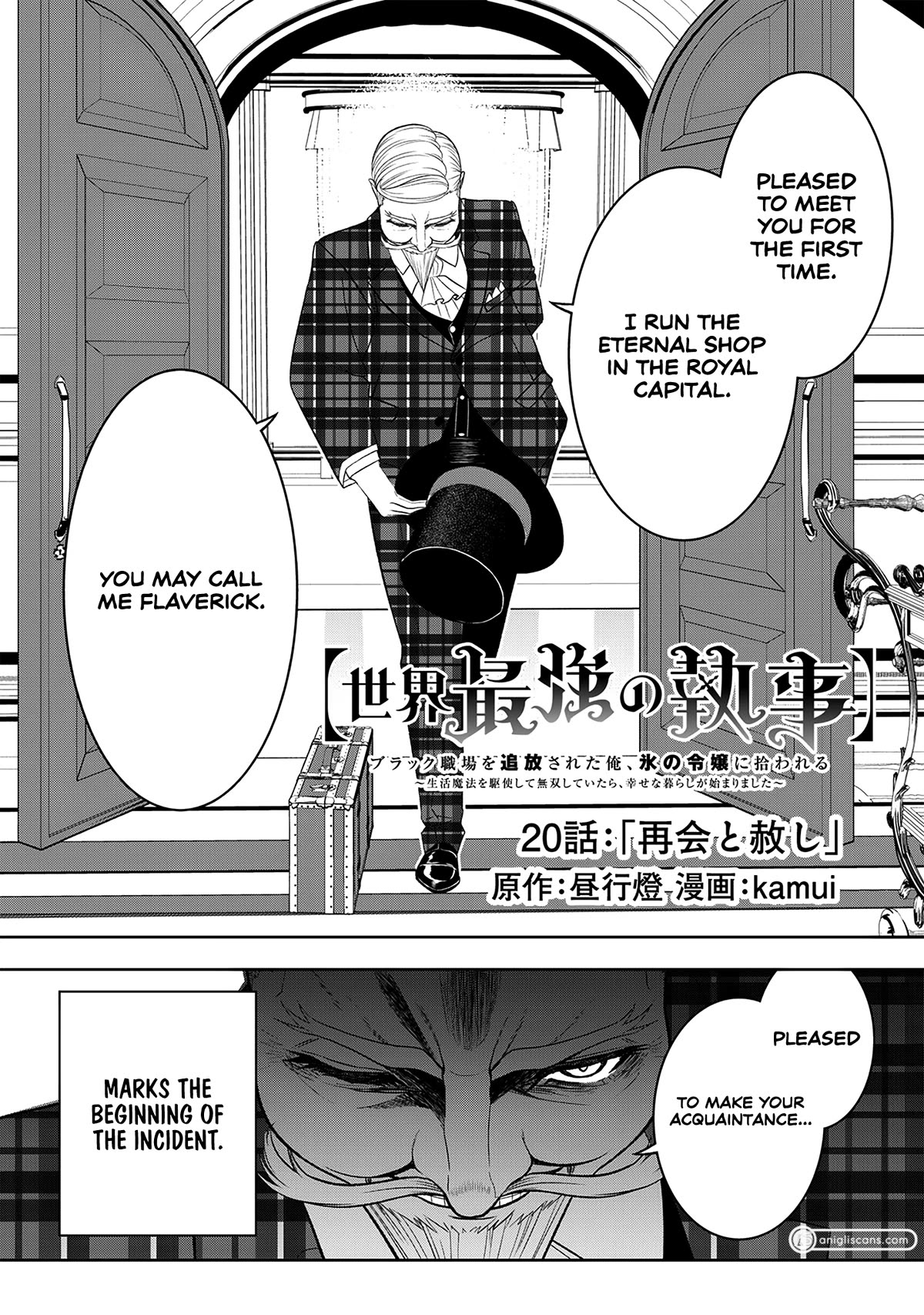 The World’s Strongest Butler: I Was Banished From the Black Workplace, and I Was Picked Up by an Ice Lady. chapter 20 page 3