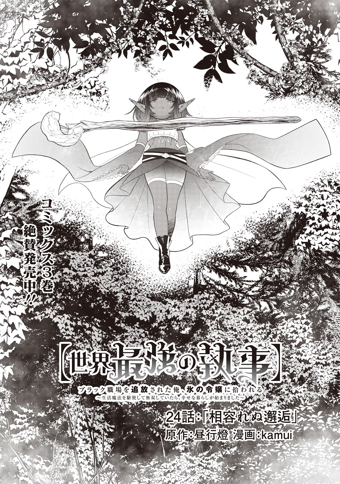 The World’s Strongest Butler: I Was Banished From the Black Workplace, and I Was Picked Up by an Ice Lady. chapter 24 page 4