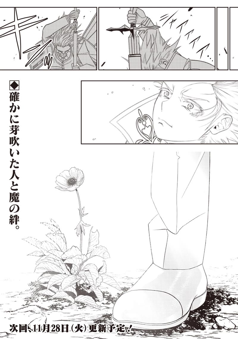 The World’s Strongest Butler: I Was Banished From the Black Workplace, and I Was Picked Up by an Ice Lady. chapter 26 page 23