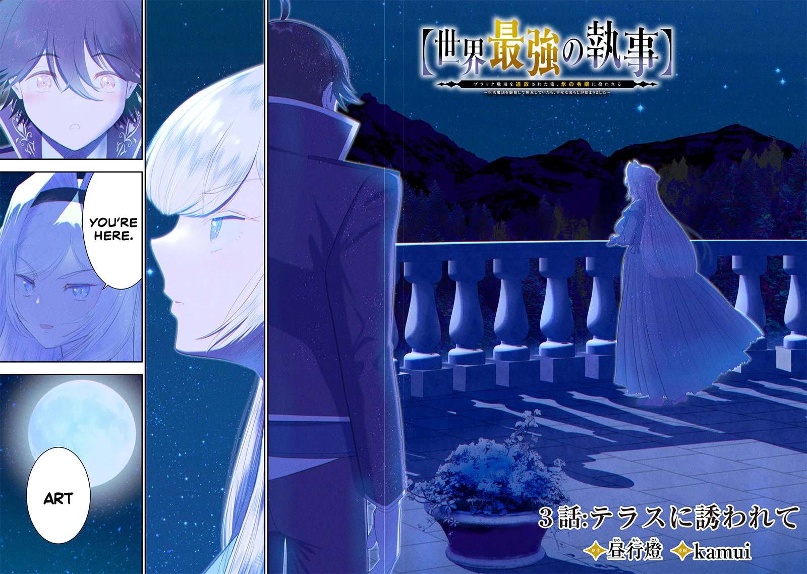 The World’s Strongest Butler: I Was Banished From the Black Workplace, and I Was Picked Up by an Ice Lady. chapter 3 page 1