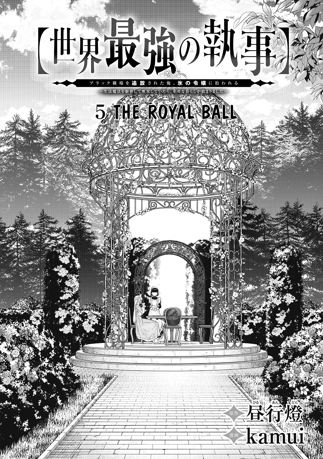 The World’s Strongest Butler: I Was Banished From the Black Workplace, and I Was Picked Up by an Ice Lady. chapter 5 page 4