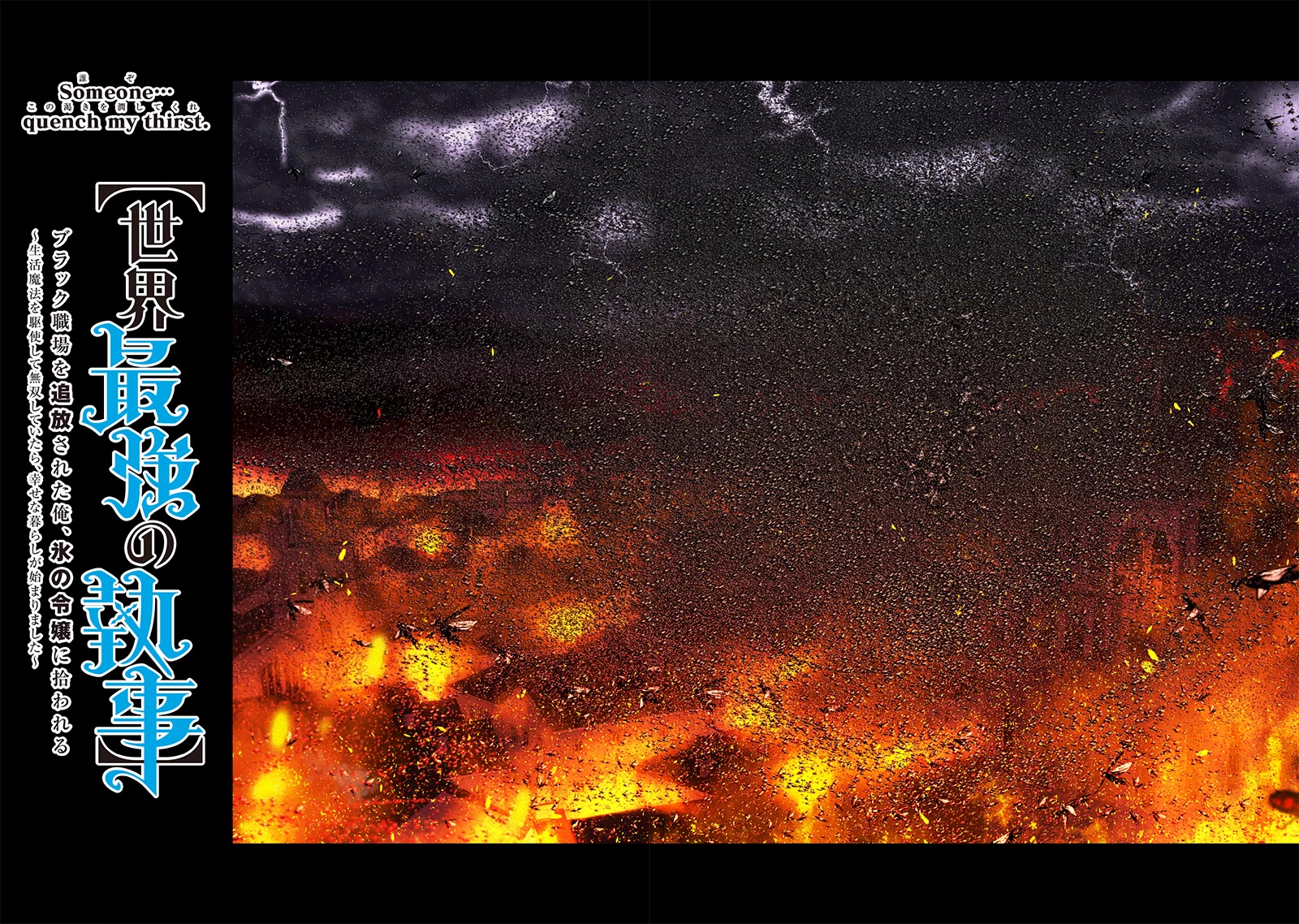 The World’s Strongest Butler: I Was Banished From the Black Workplace, and I Was Picked Up by an Ice Lady. chapter 9 page 3