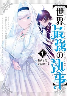 Cover of The World’s Strongest Butler: I Was Banished From the Black Workplace, and I Was Picked Up by an Ice Lady.