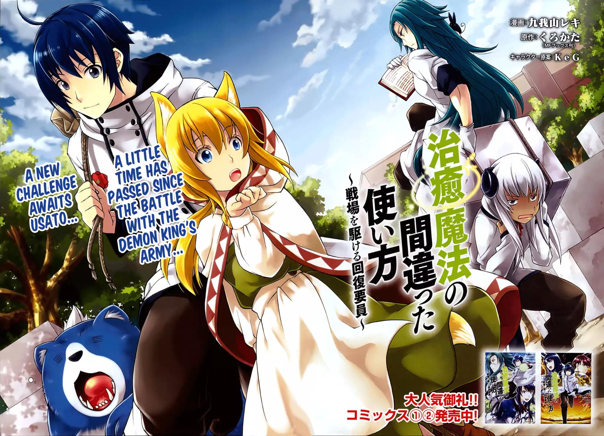 The Wrong Way to use Healing Magic chapter 12 page 4