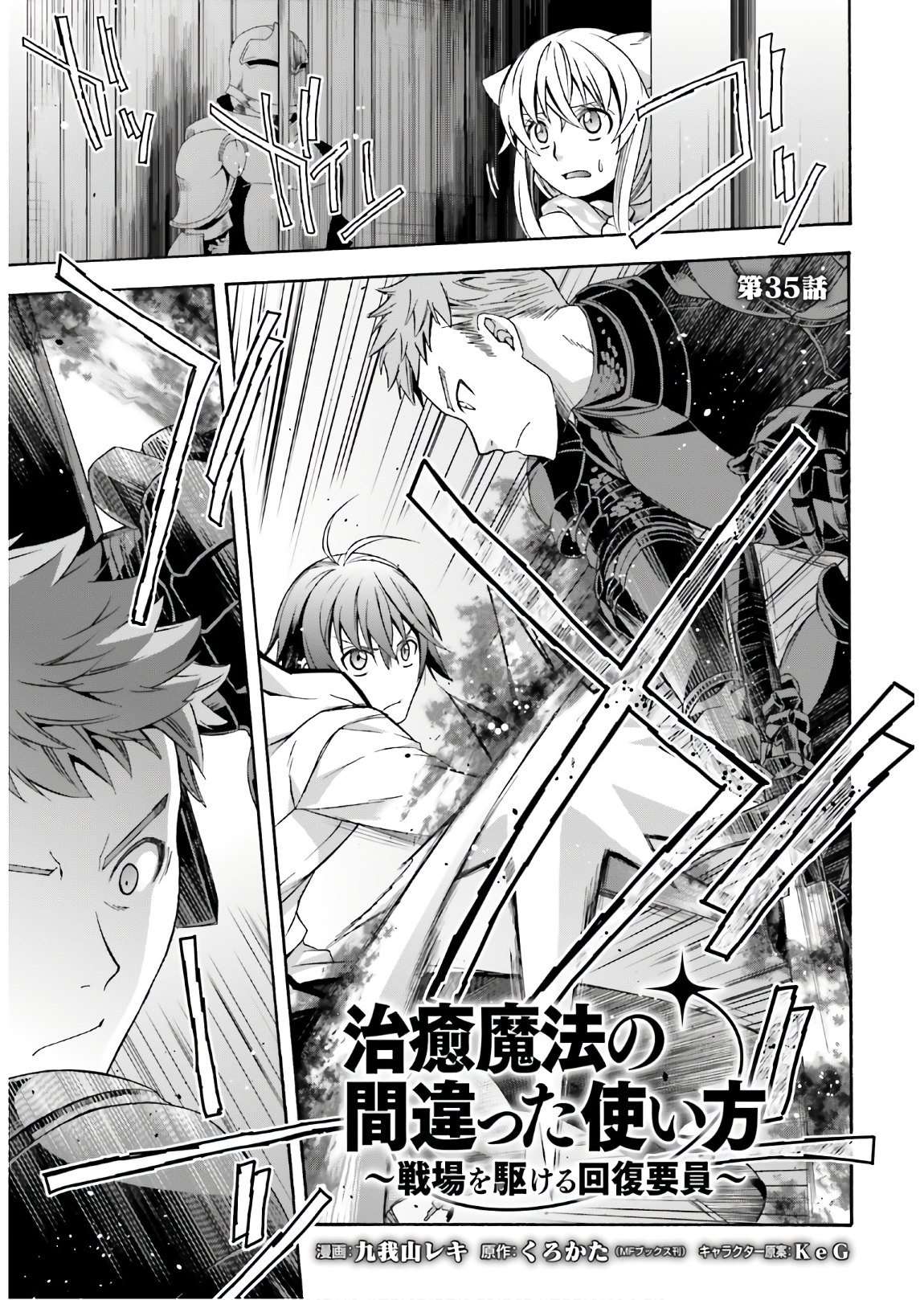 The Wrong Way to use Healing Magic chapter 35 page 2