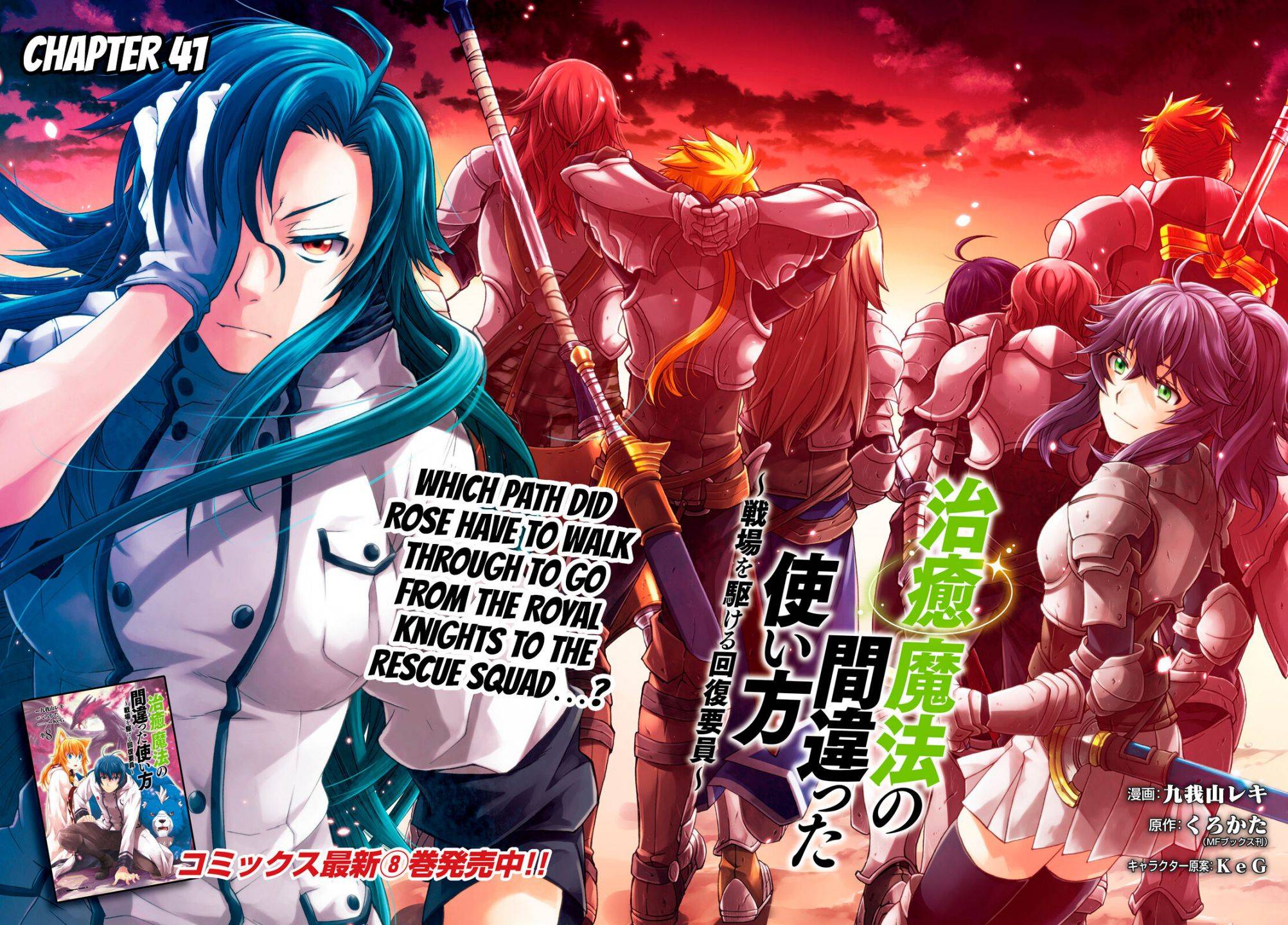 The Wrong Way to use Healing Magic chapter 41 page 4