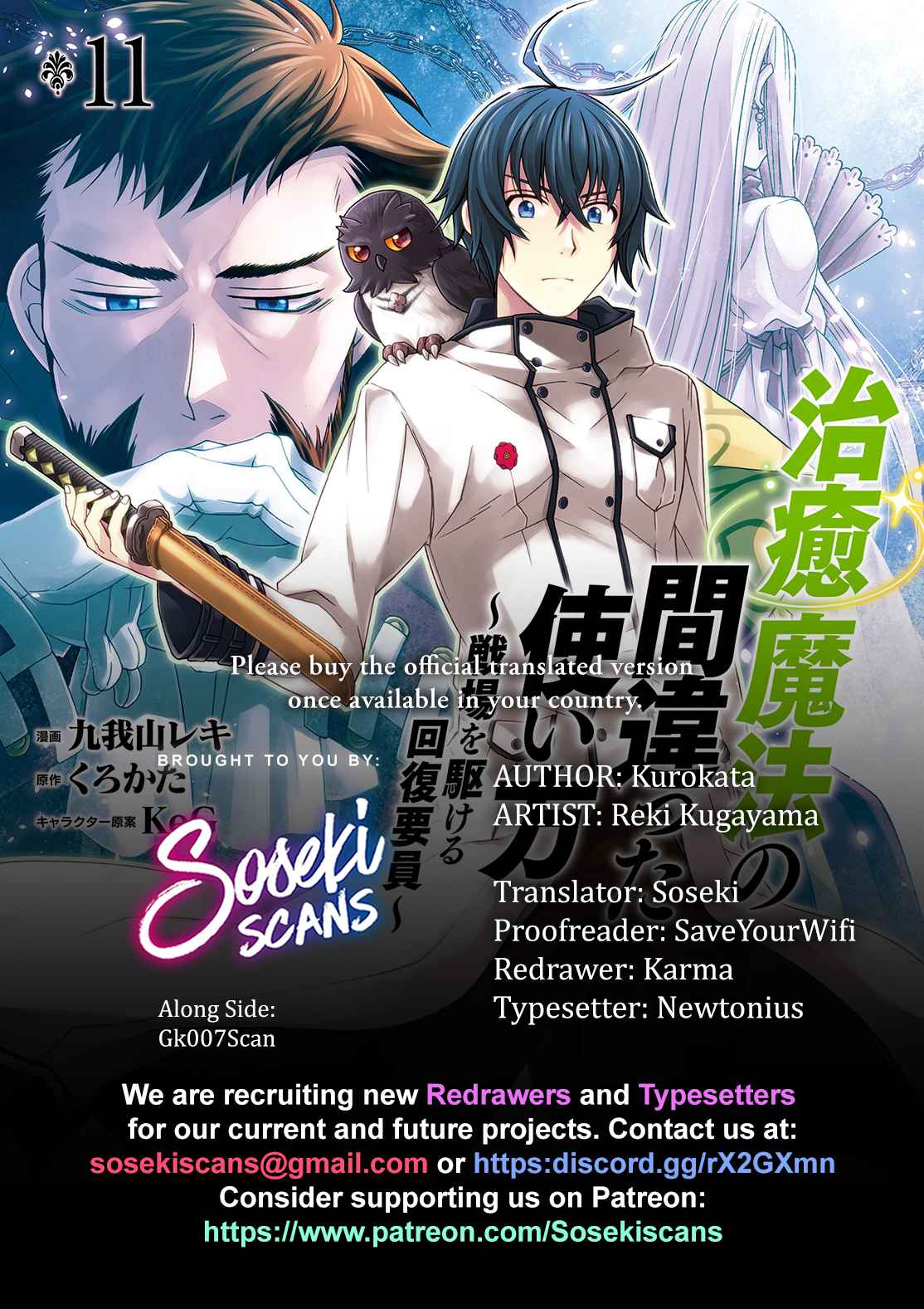 The Wrong Way to use Healing Magic chapter 58 page 1