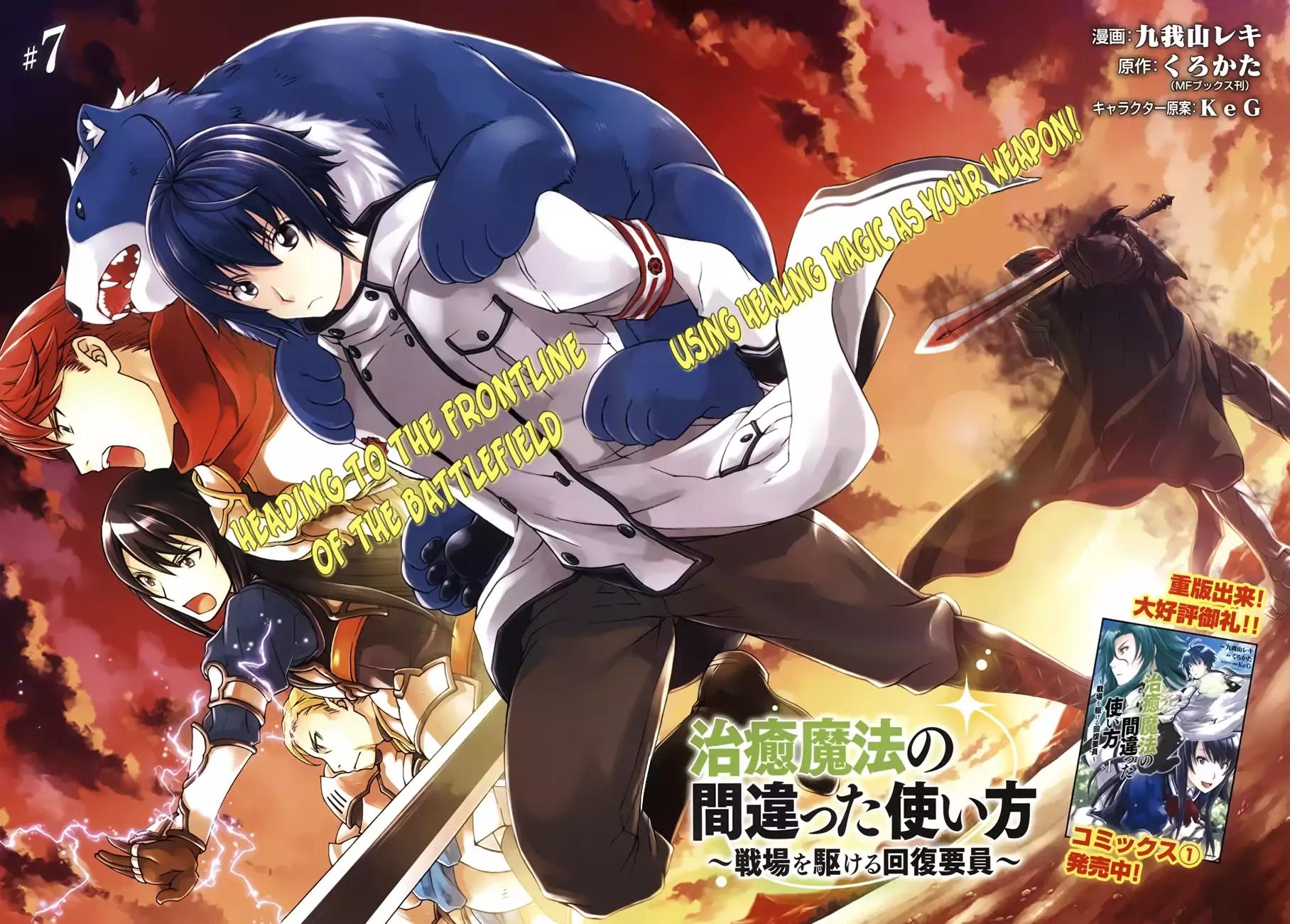 The Wrong Way to use Healing Magic chapter 7 page 3