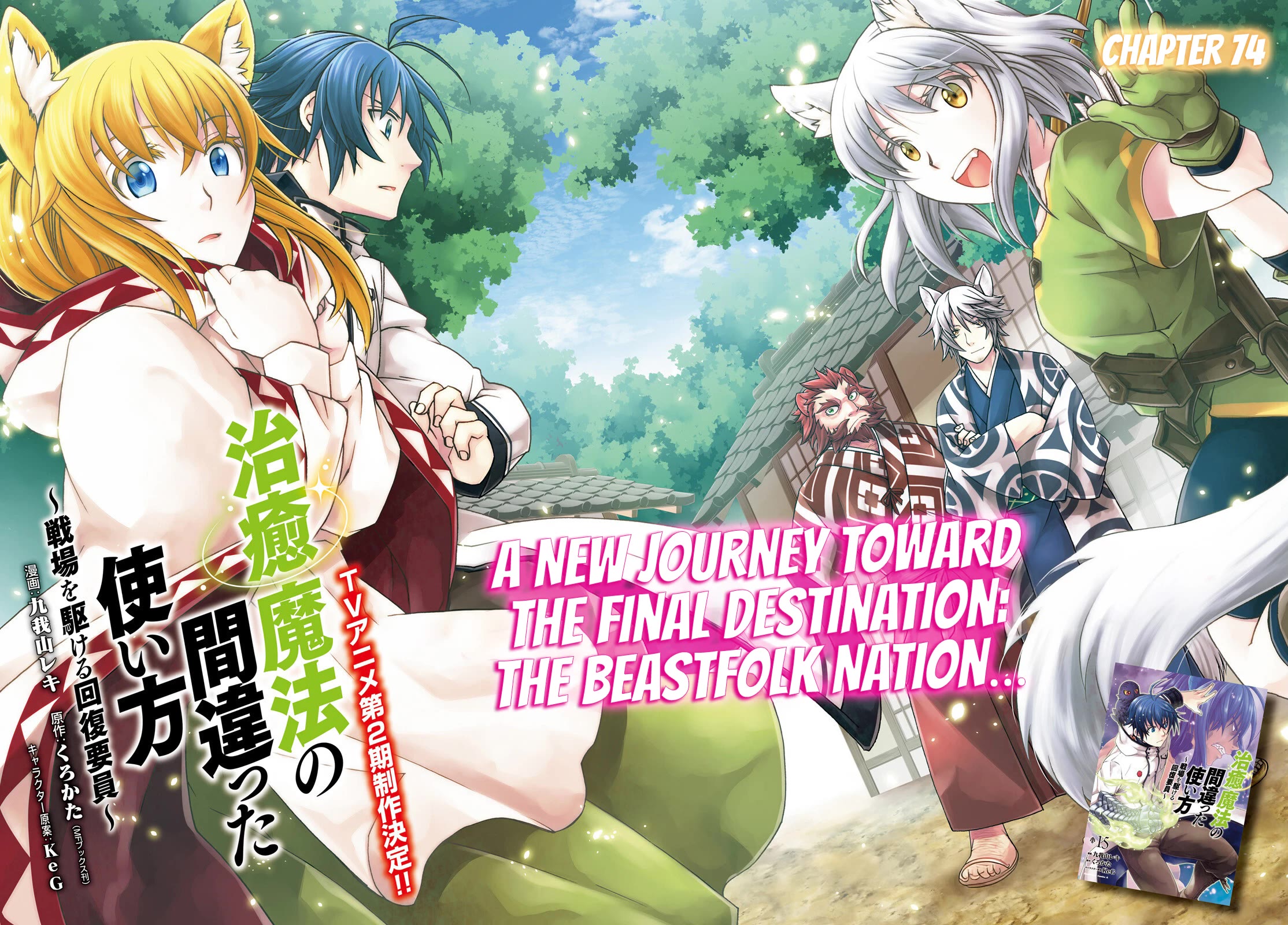 The Wrong Way to use Healing Magic chapter 74 page 3