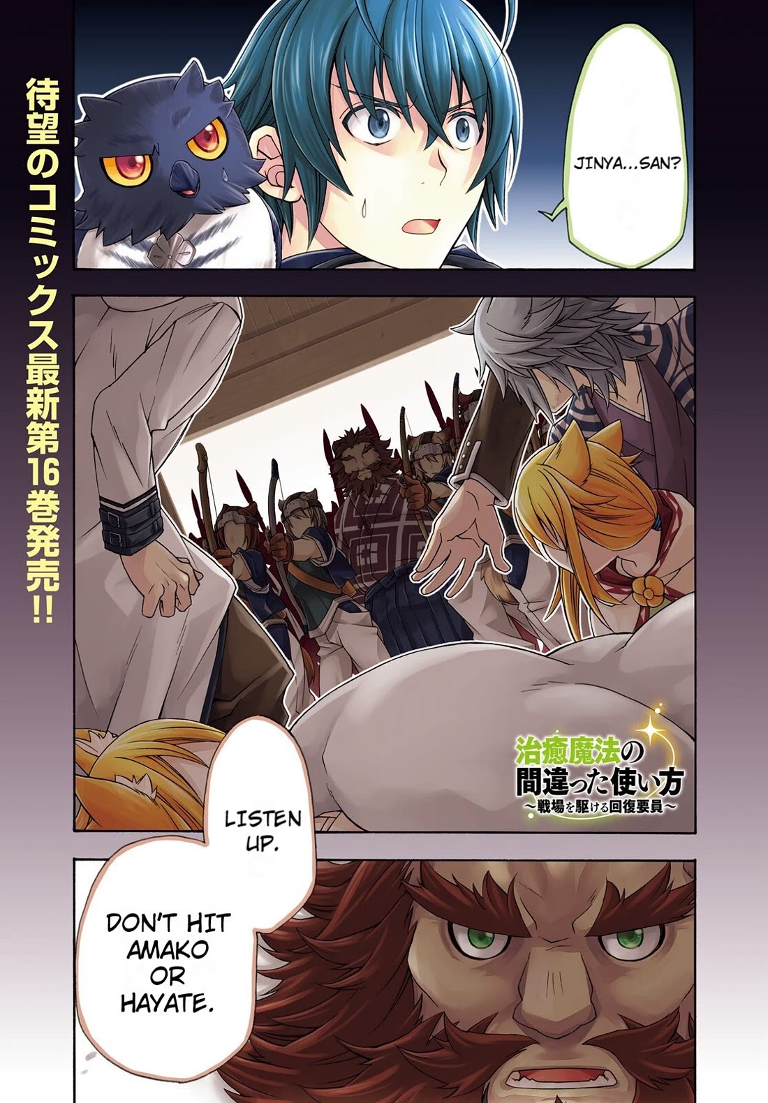 The Wrong Way to use Healing Magic chapter 79 page 1