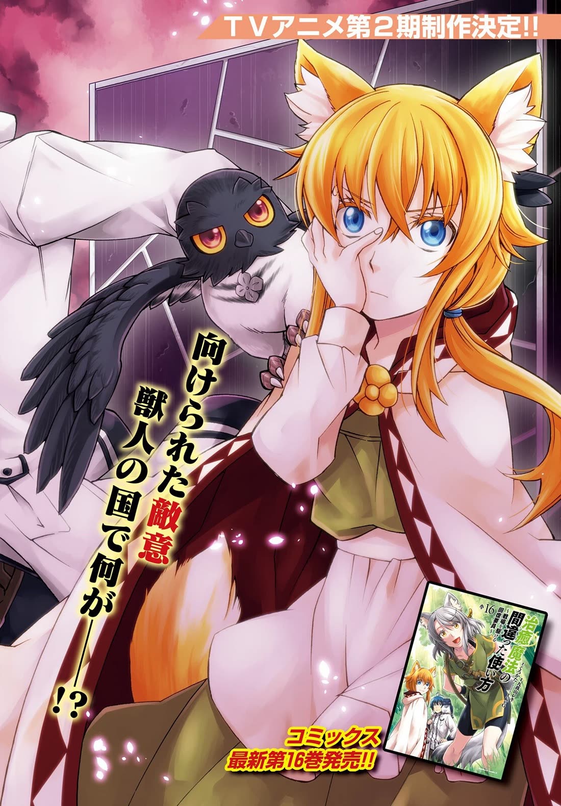 The Wrong Way to use Healing Magic chapter 79 page 2