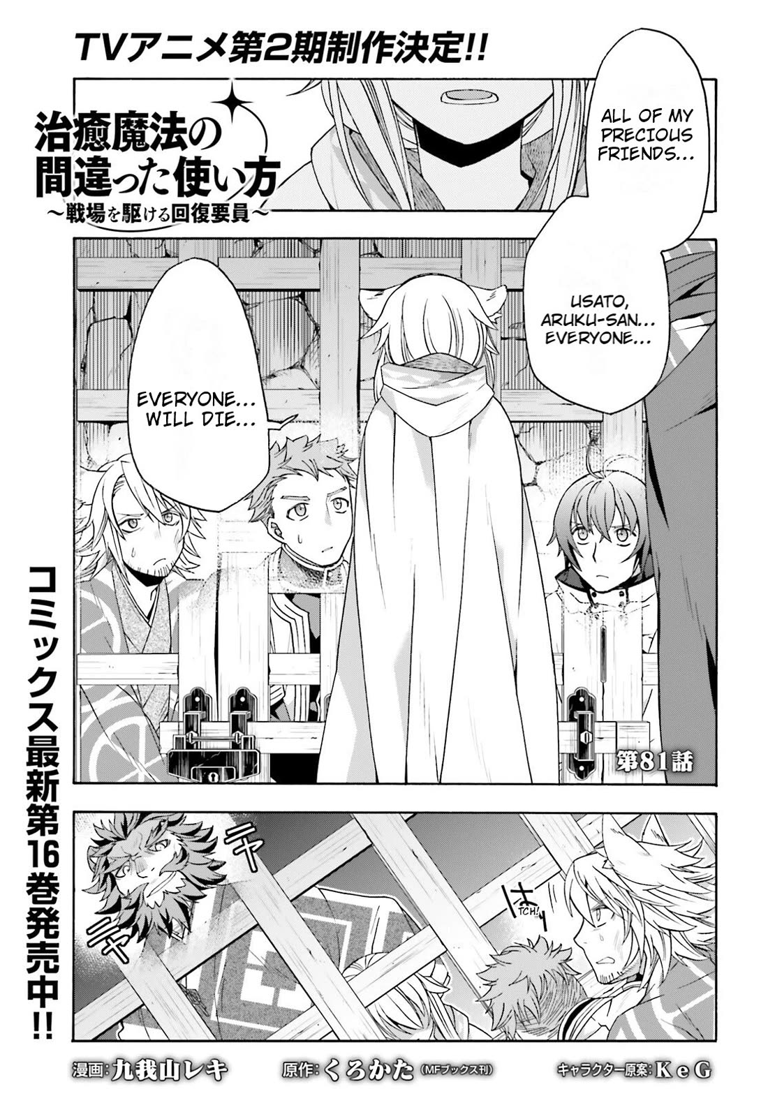 The Wrong Way to use Healing Magic chapter 81 page 1