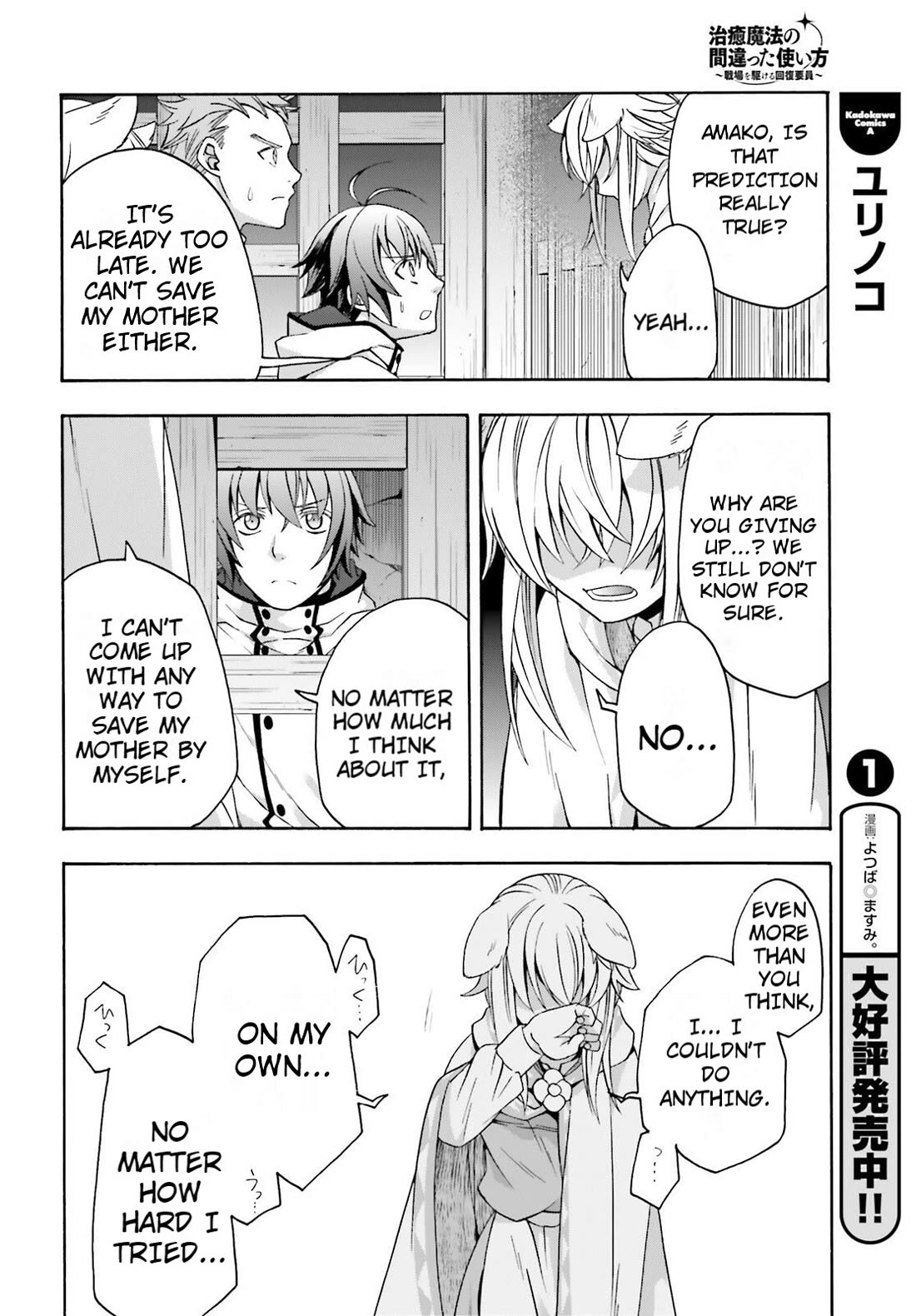 The Wrong Way to use Healing Magic chapter 81 page 4