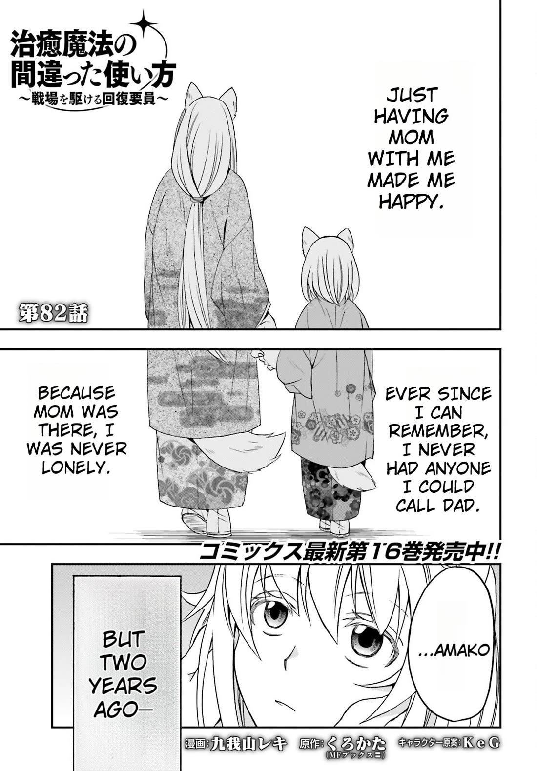 The Wrong Way to use Healing Magic chapter 82 page 1