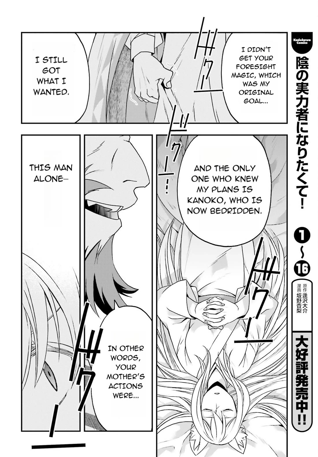 The Wrong Way to use Healing Magic chapter 83.1 page 18