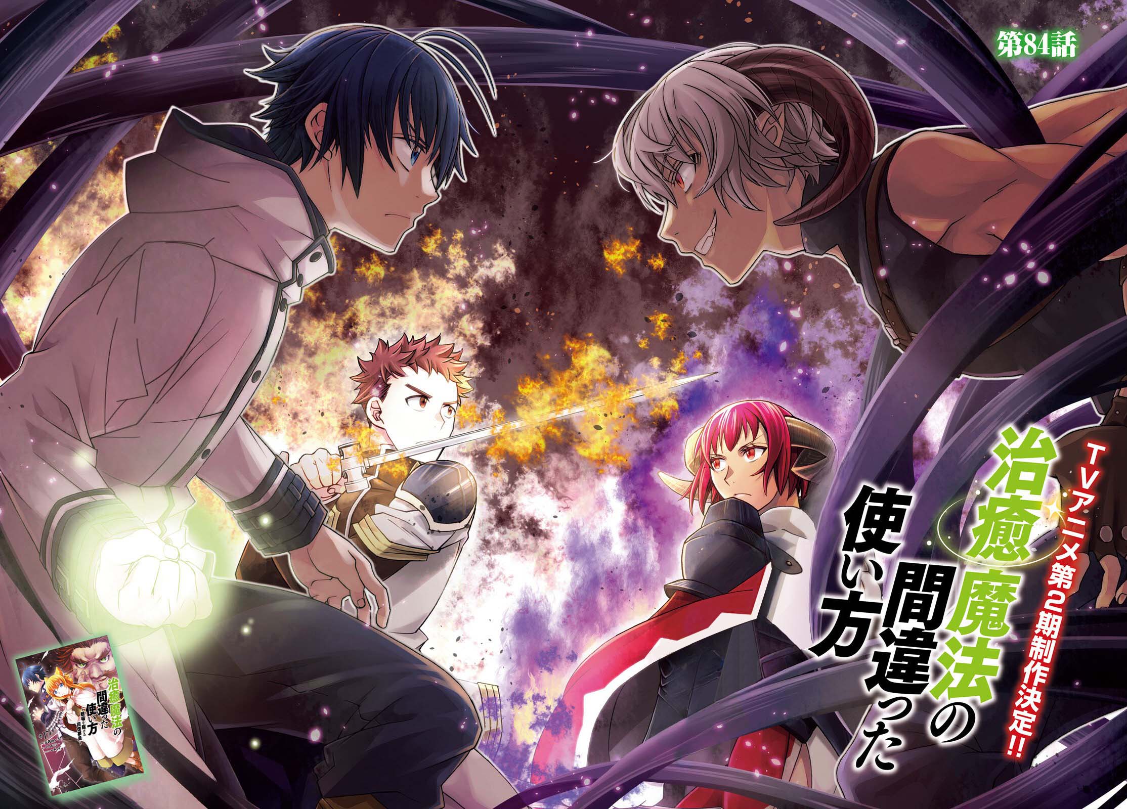 The Wrong Way to use Healing Magic chapter 84 page 2