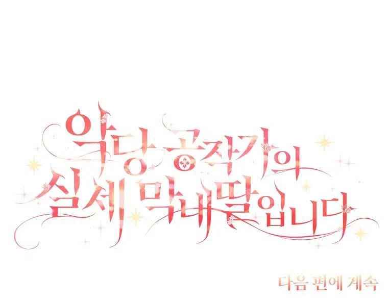 The Youngest Daughter of the Villainous Duke chapter 44 page 55