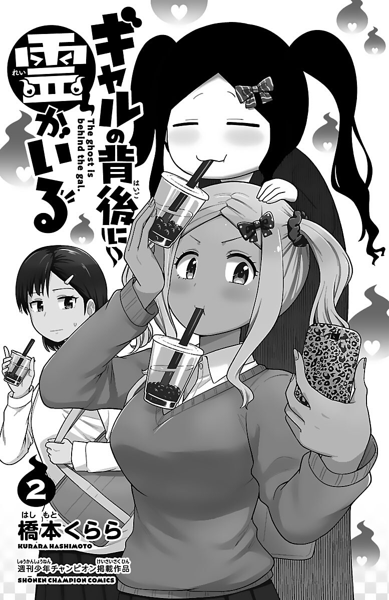 There's a Ghost behind that Gyaru chapter 16 page 2