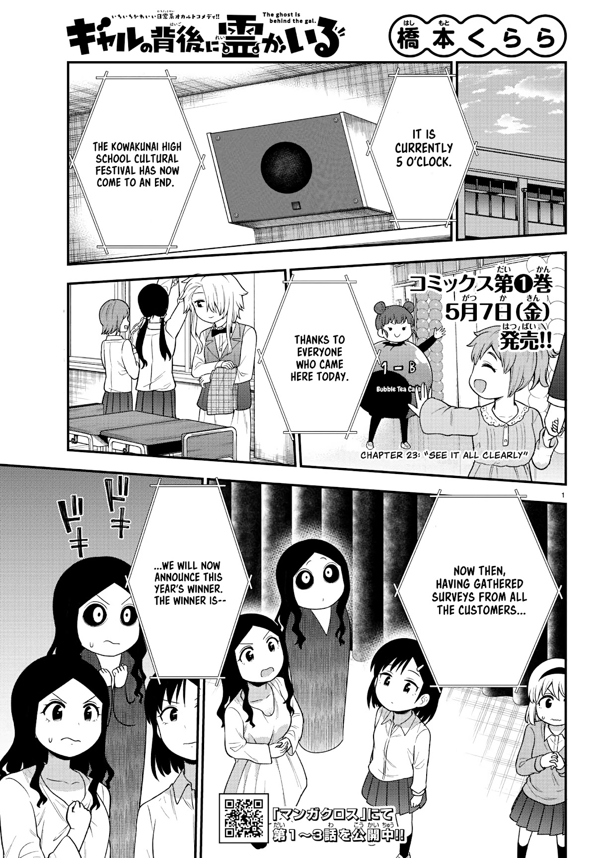 There's a Ghost behind that Gyaru chapter 23 page 1