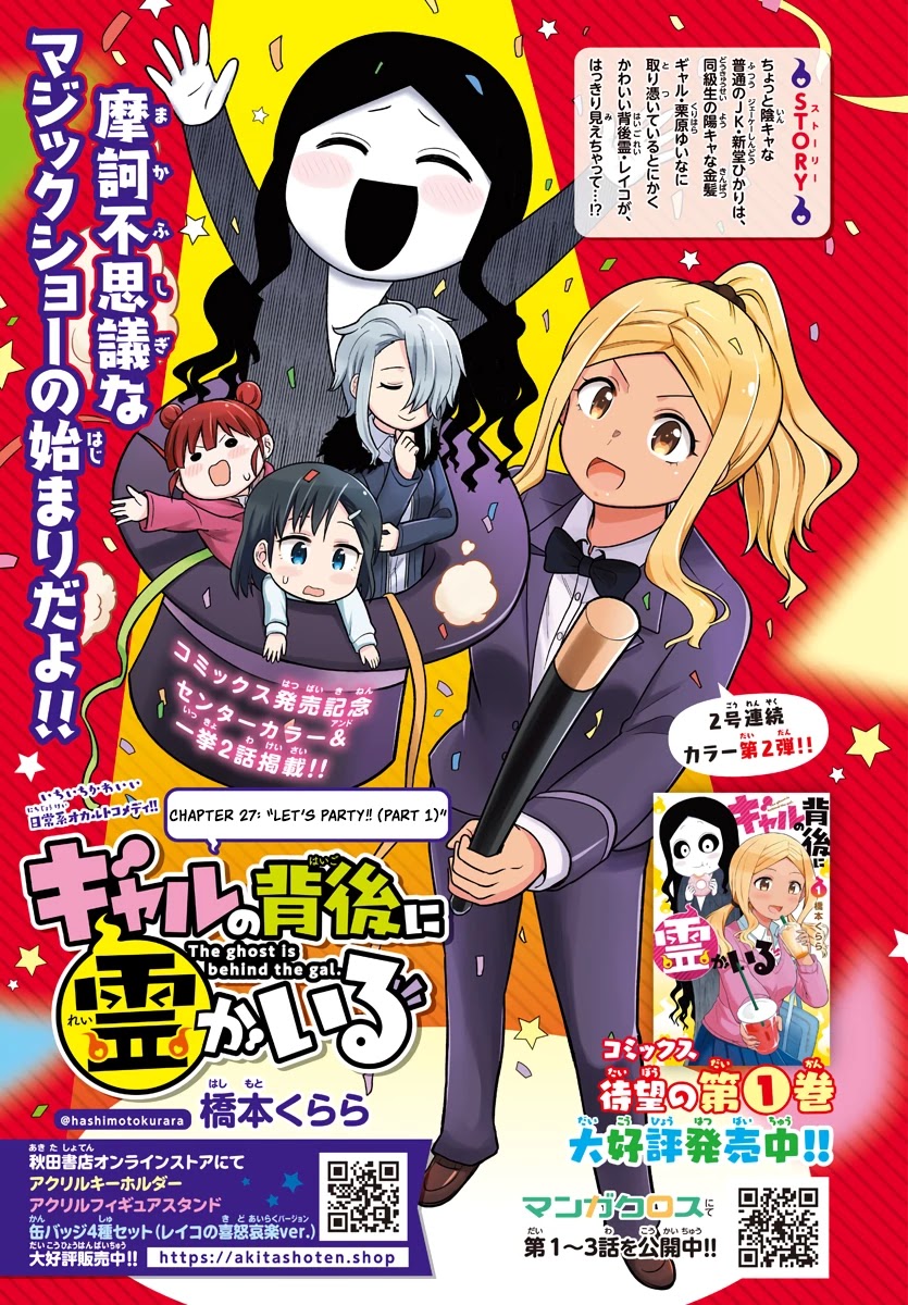 There's a Ghost behind that Gyaru chapter 27 page 1