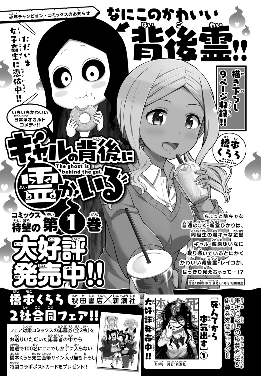 There's a Ghost behind that Gyaru chapter 28 page 11