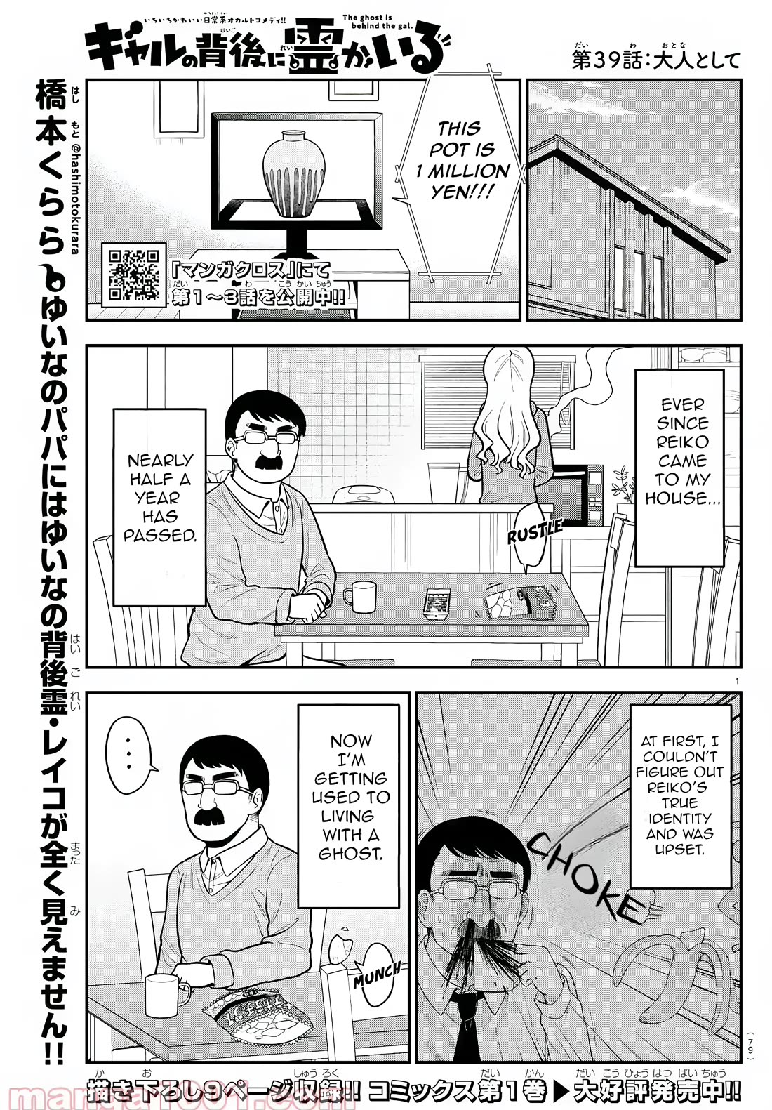 There's a Ghost behind that Gyaru chapter 39 page 1