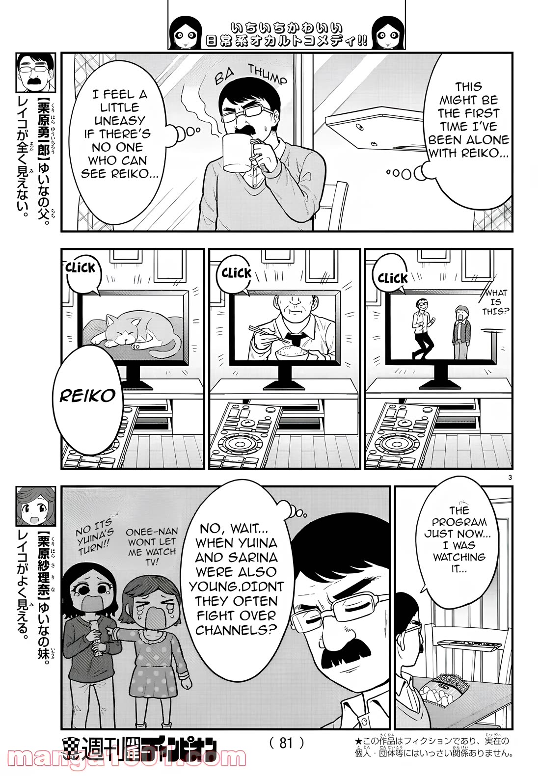 There's a Ghost behind that Gyaru chapter 39 page 3