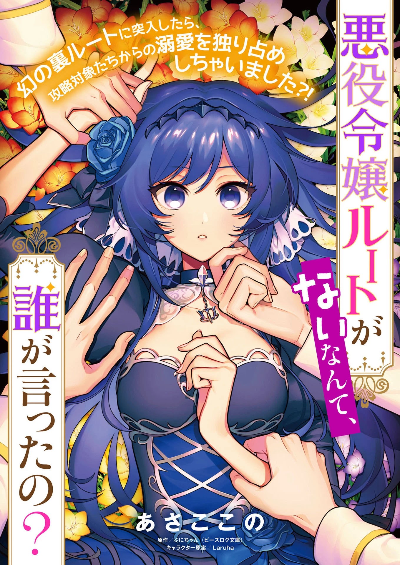 There's No Such Thing as a Villainess Route? Not in My Book! chapter 1 page 2