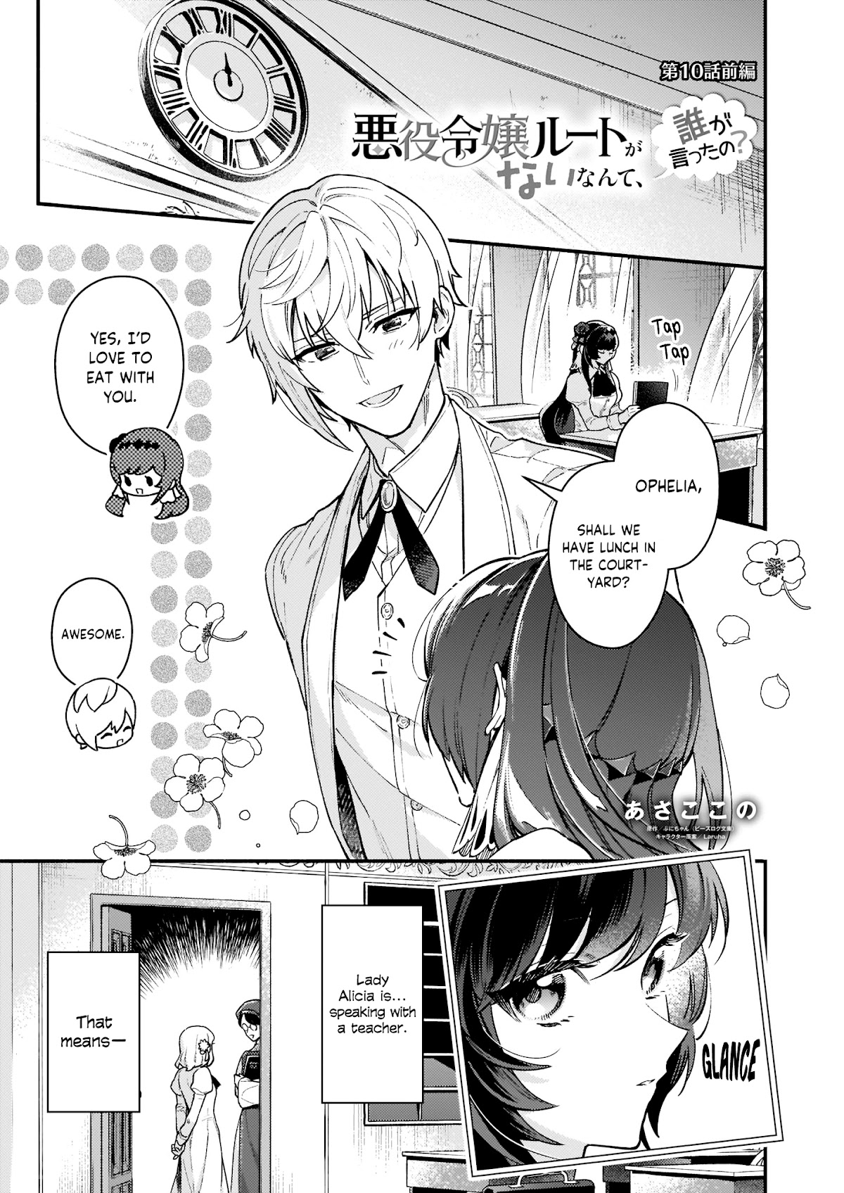 There's No Such Thing as a Villainess Route? Not in My Book! chapter 10.1 page 2