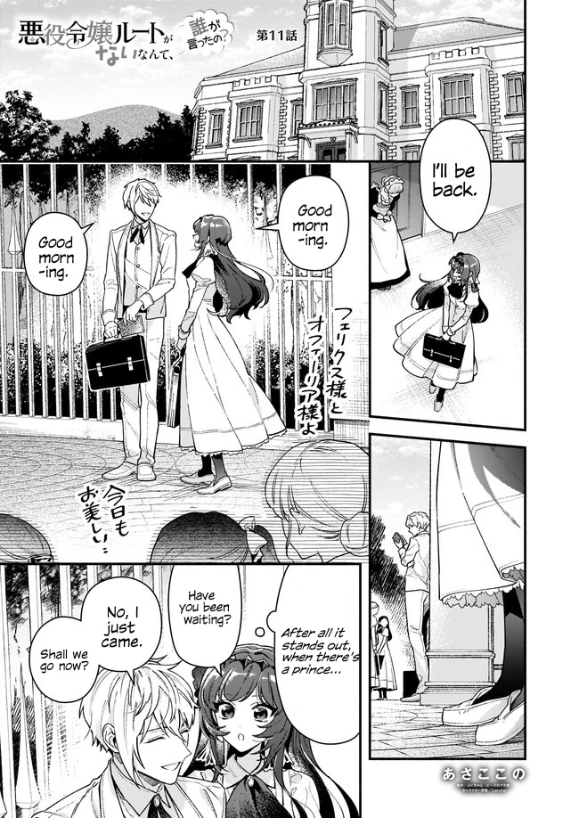 There's No Such Thing as a Villainess Route? Not in My Book! chapter 11.1 page 2