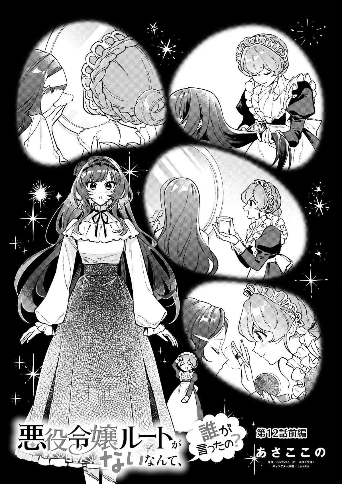 There's No Such Thing as a Villainess Route? Not in My Book! chapter 12.1 page 2