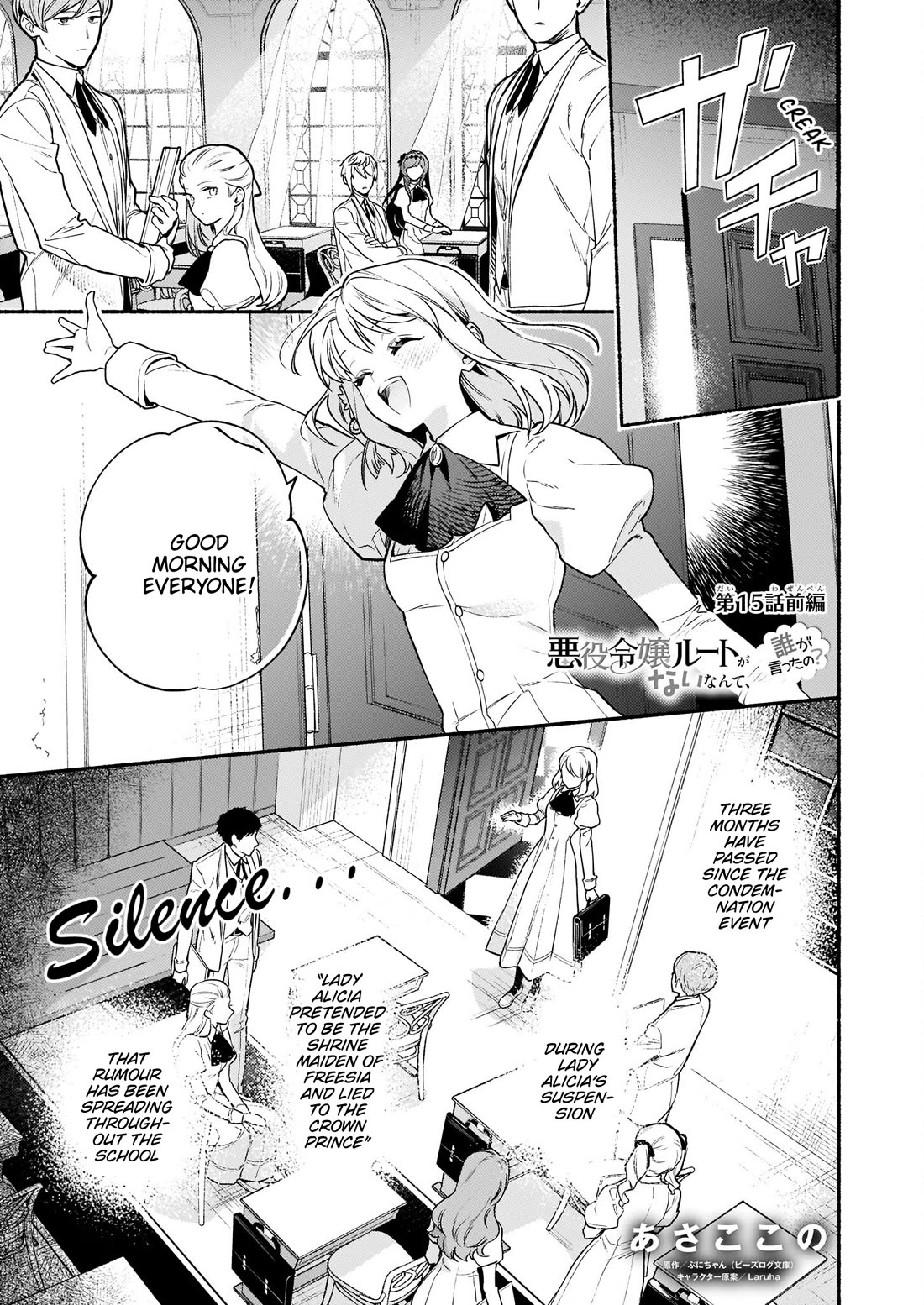 There's No Such Thing as a Villainess Route? Not in My Book! chapter 15.1 page 1