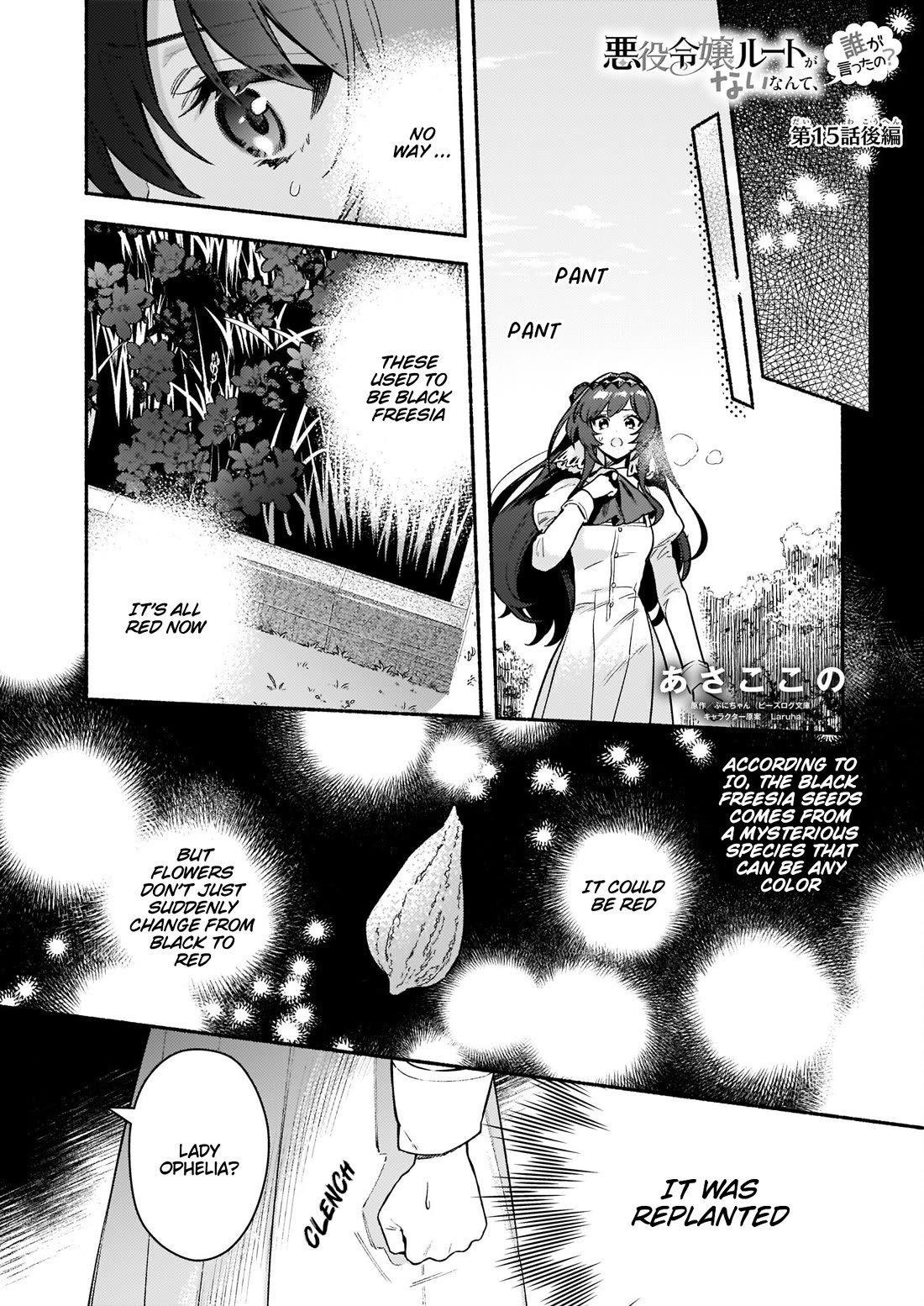 There's No Such Thing as a Villainess Route? Not in My Book! chapter 15.2 page 1