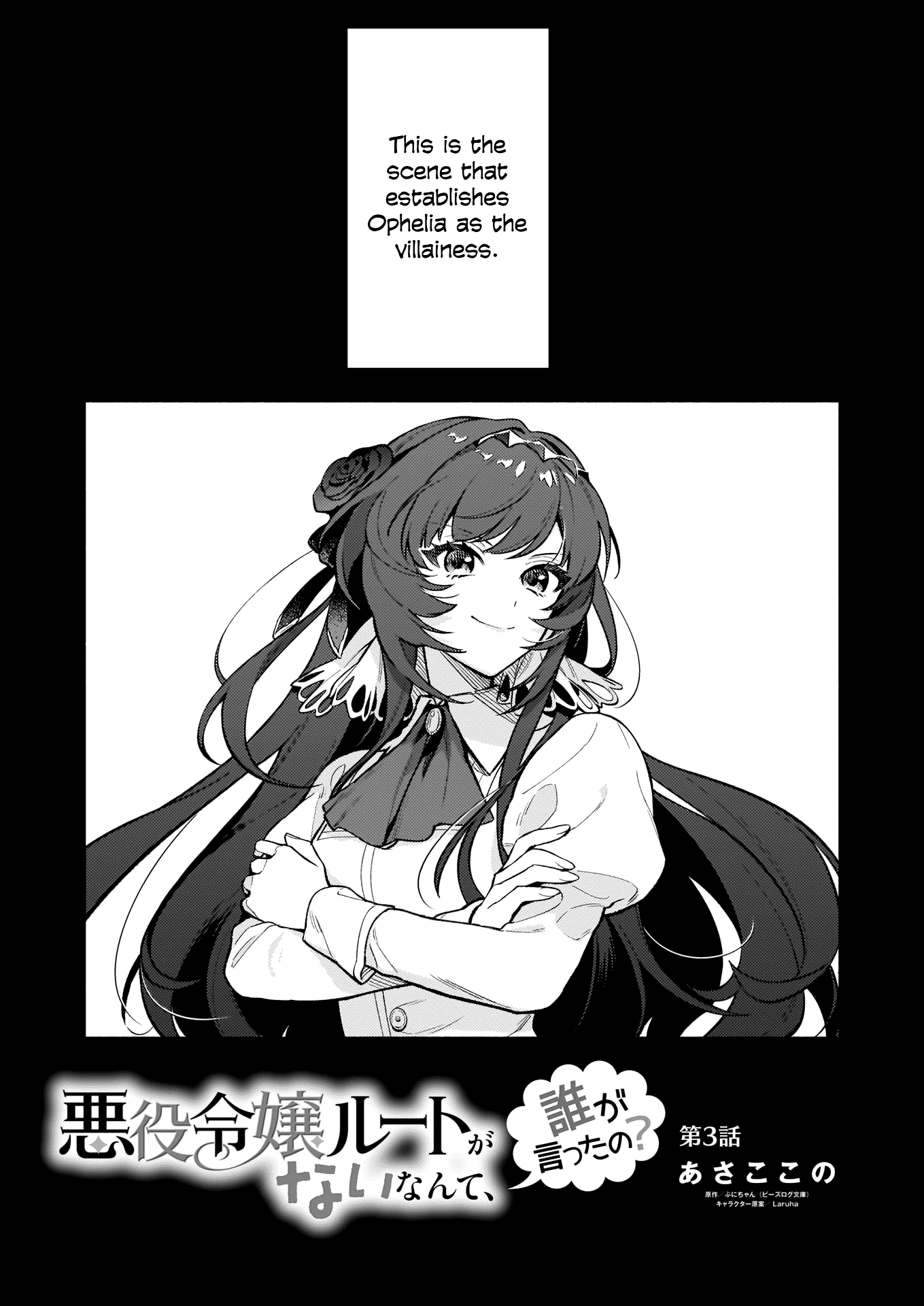 There's No Such Thing as a Villainess Route? Not in My Book! chapter 3 page 4