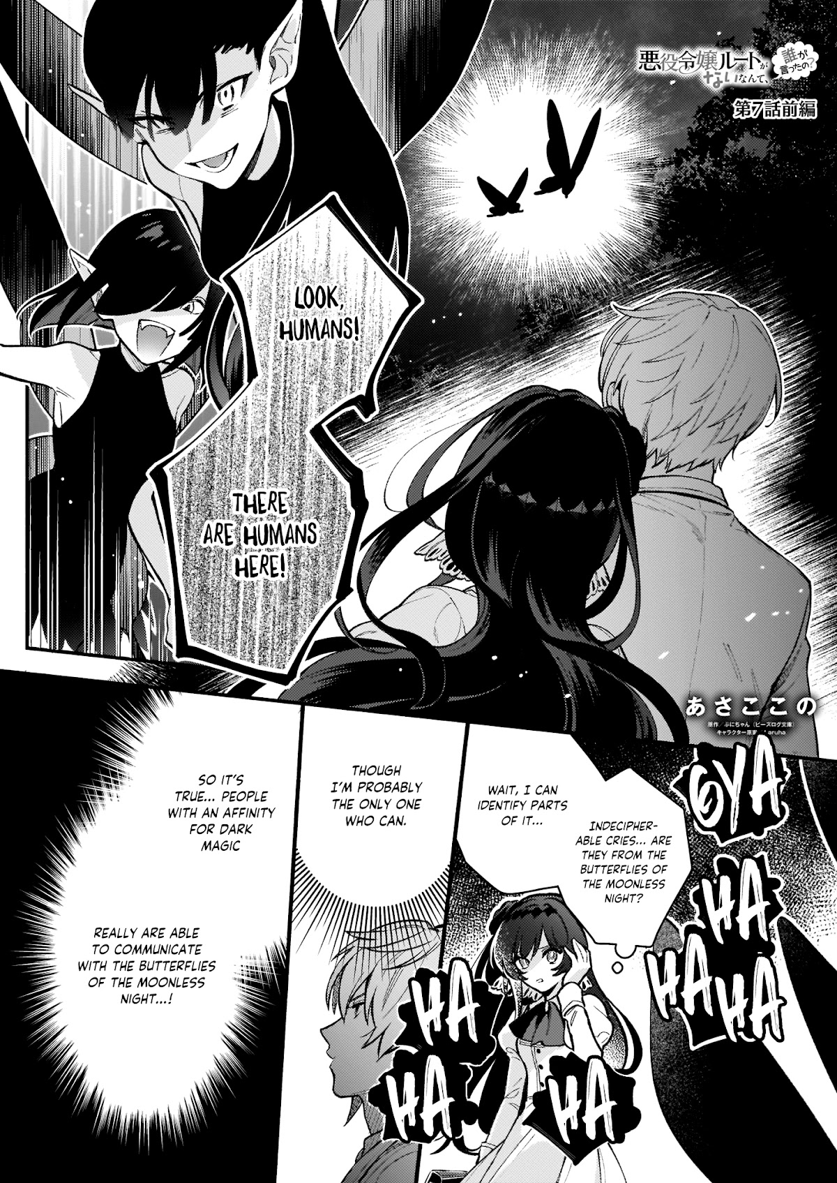 There's No Such Thing as a Villainess Route? Not in My Book! chapter 7.1 page 2